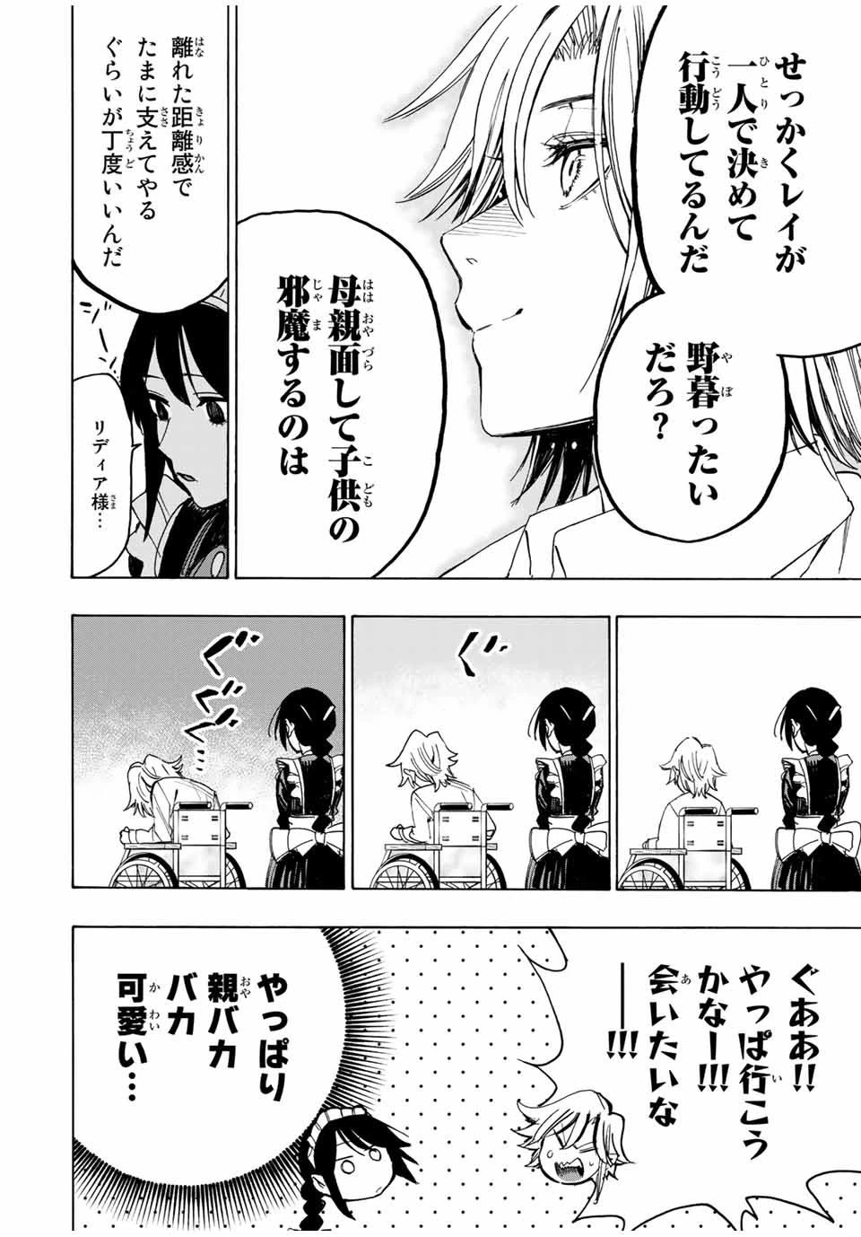 冰剣の魔術師が世界を統べる 世界最強の魔術師である少年は、魔術学院に入学する 第33話 - 6
