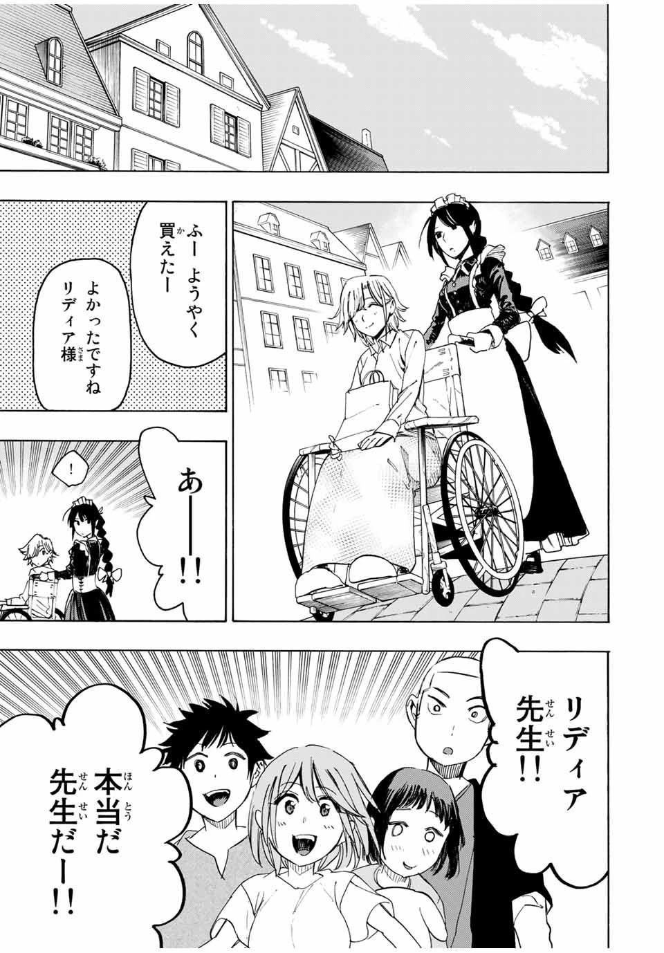 冰剣の魔術師が世界を統べる 世界最強の魔術師である少年は、魔術学院に入学する 第33話 - 7