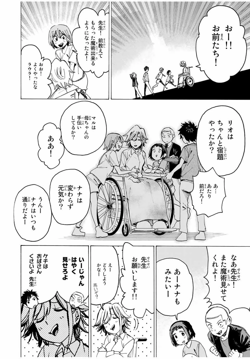 冰剣の魔術師が世界を統べる 世界最強の魔術師である少年は、魔術学院に入学する 第33話 - 8