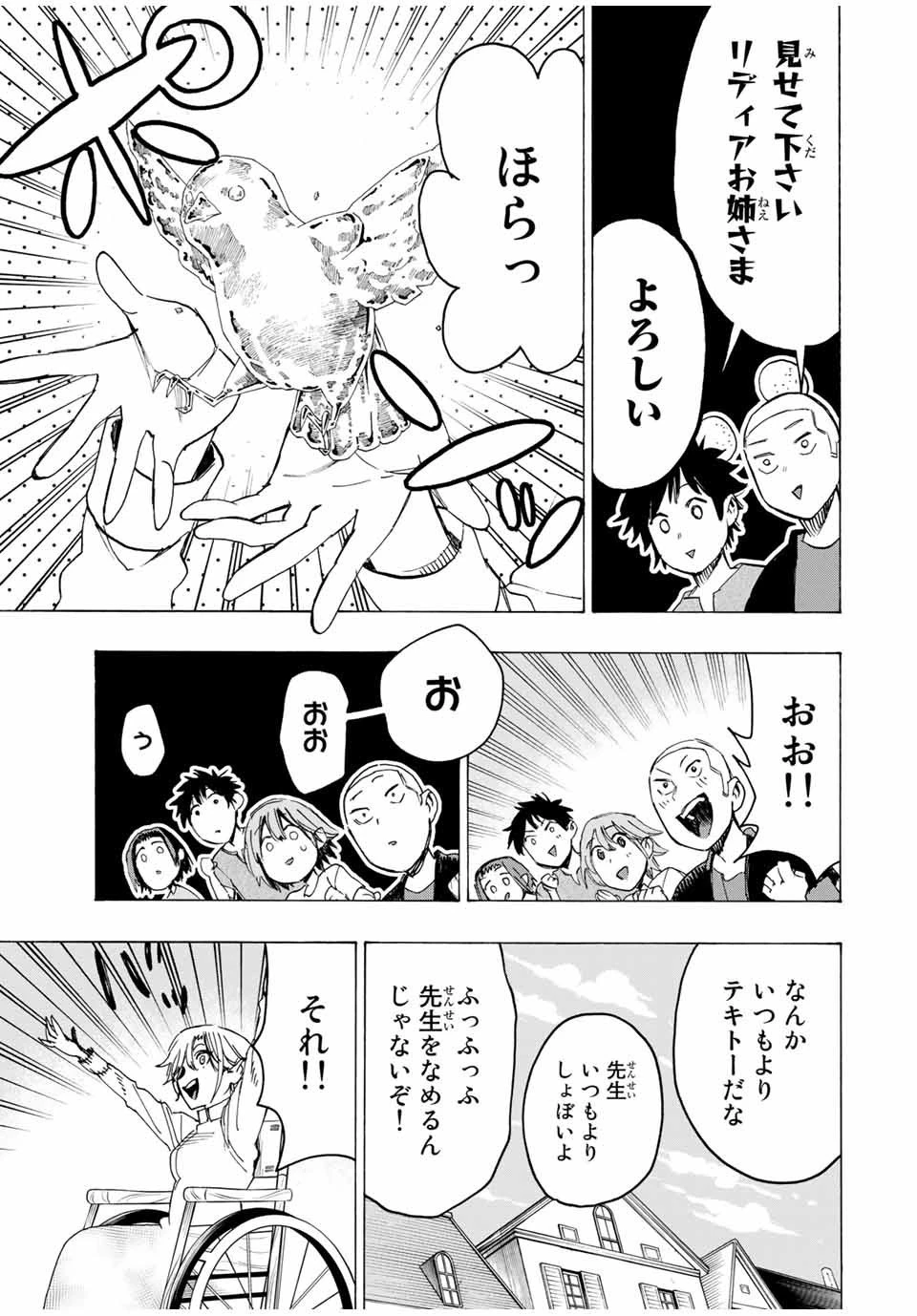 冰剣の魔術師が世界を統べる 世界最強の魔術師である少年は、魔術学院に入学する 第33話 - 9