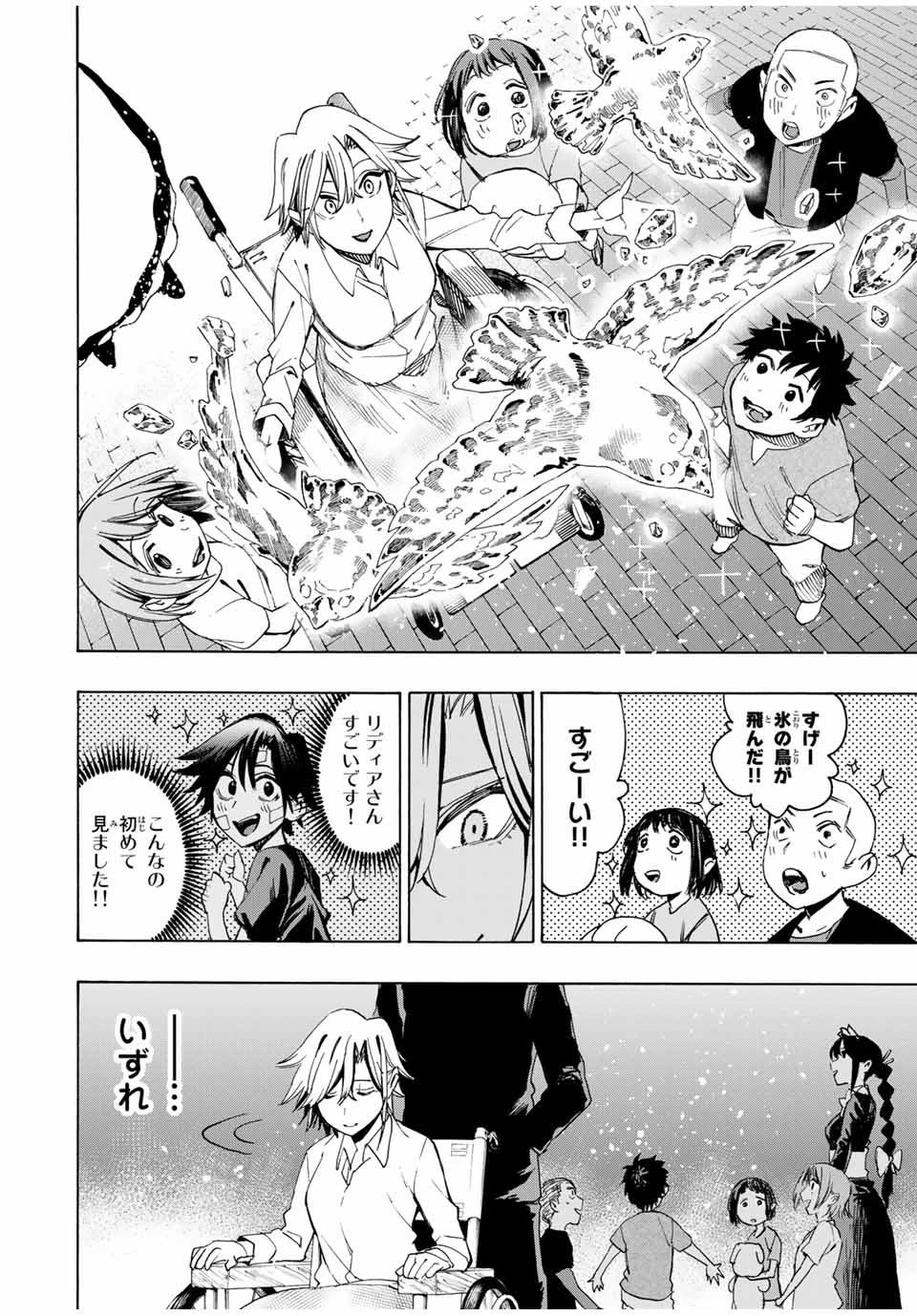 冰剣の魔術師が世界を統べる 世界最強の魔術師である少年は、魔術学院に入学する 第33話 - 10