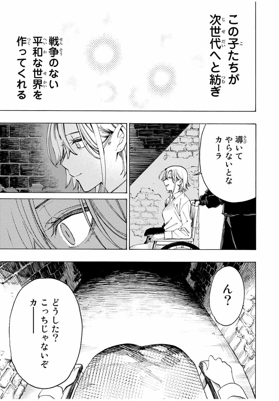 冰剣の魔術師が世界を統べる 世界最強の魔術師である少年は、魔術学院に入学する 第33話 - 11