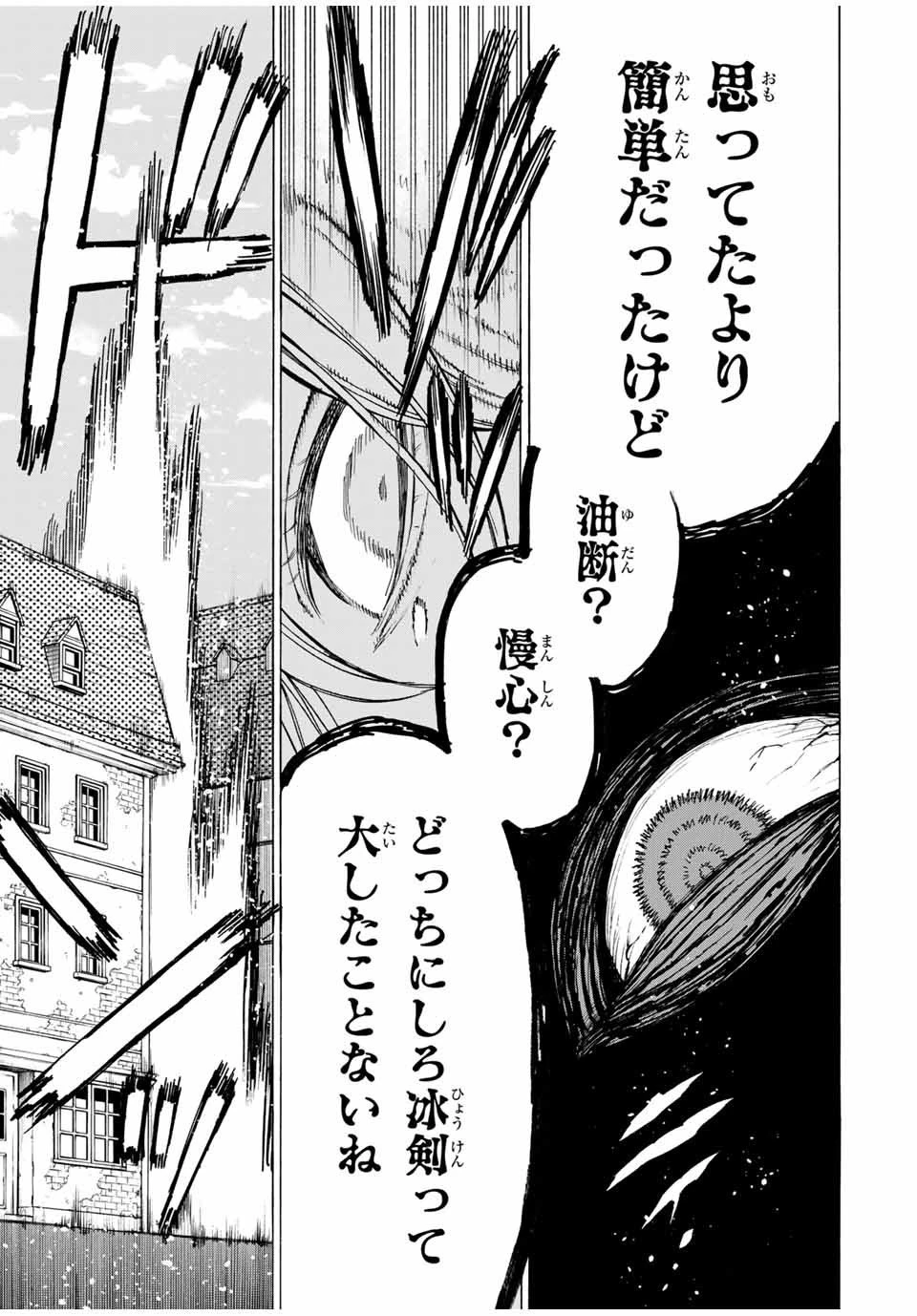 冰剣の魔術師が世界を統べる 世界最強の魔術師である少年は、魔術学院に入学する 第33話 - 13