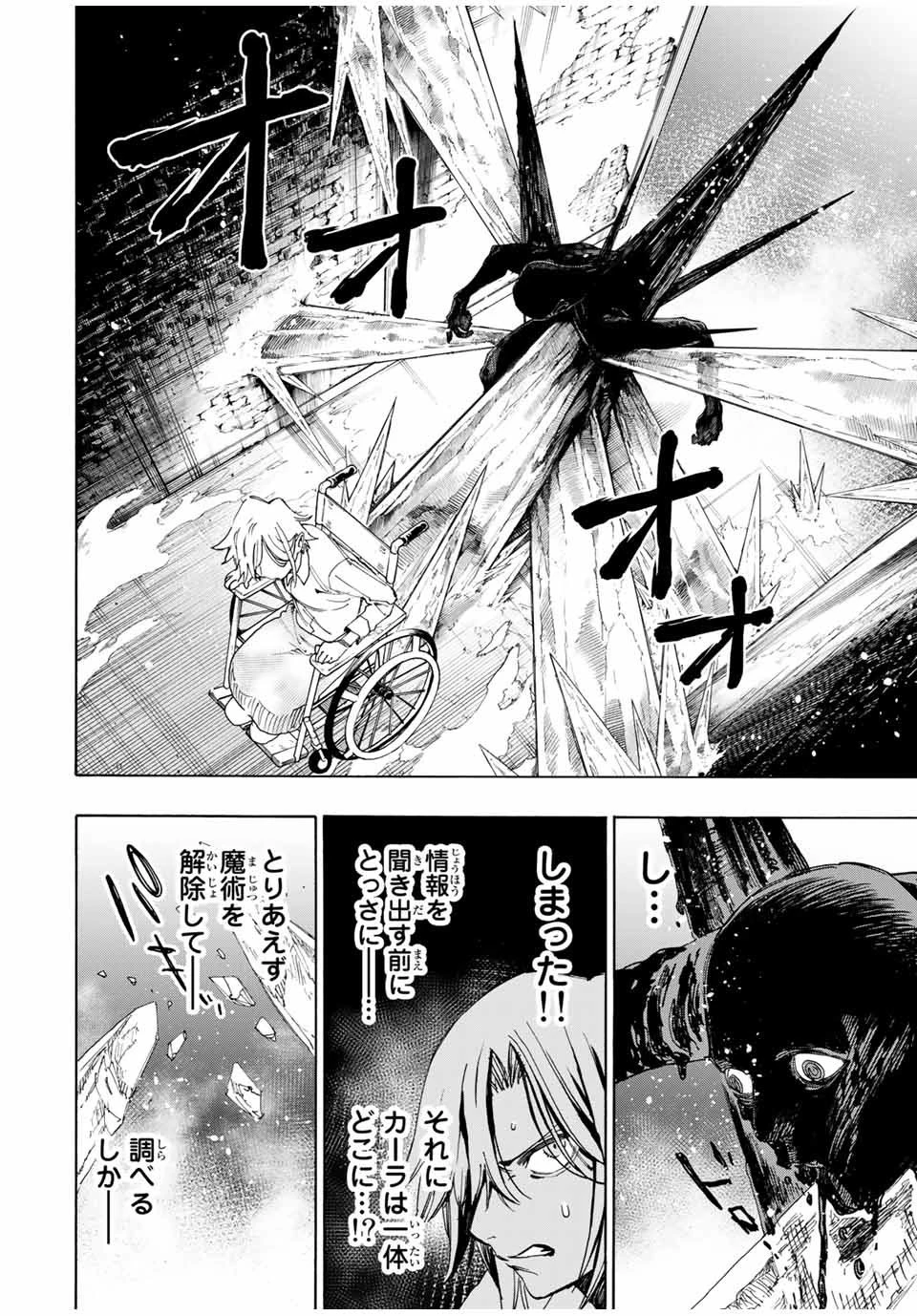 冰剣の魔術師が世界を統べる 世界最強の魔術師である少年は、魔術学院に入学する 第33話 - 14