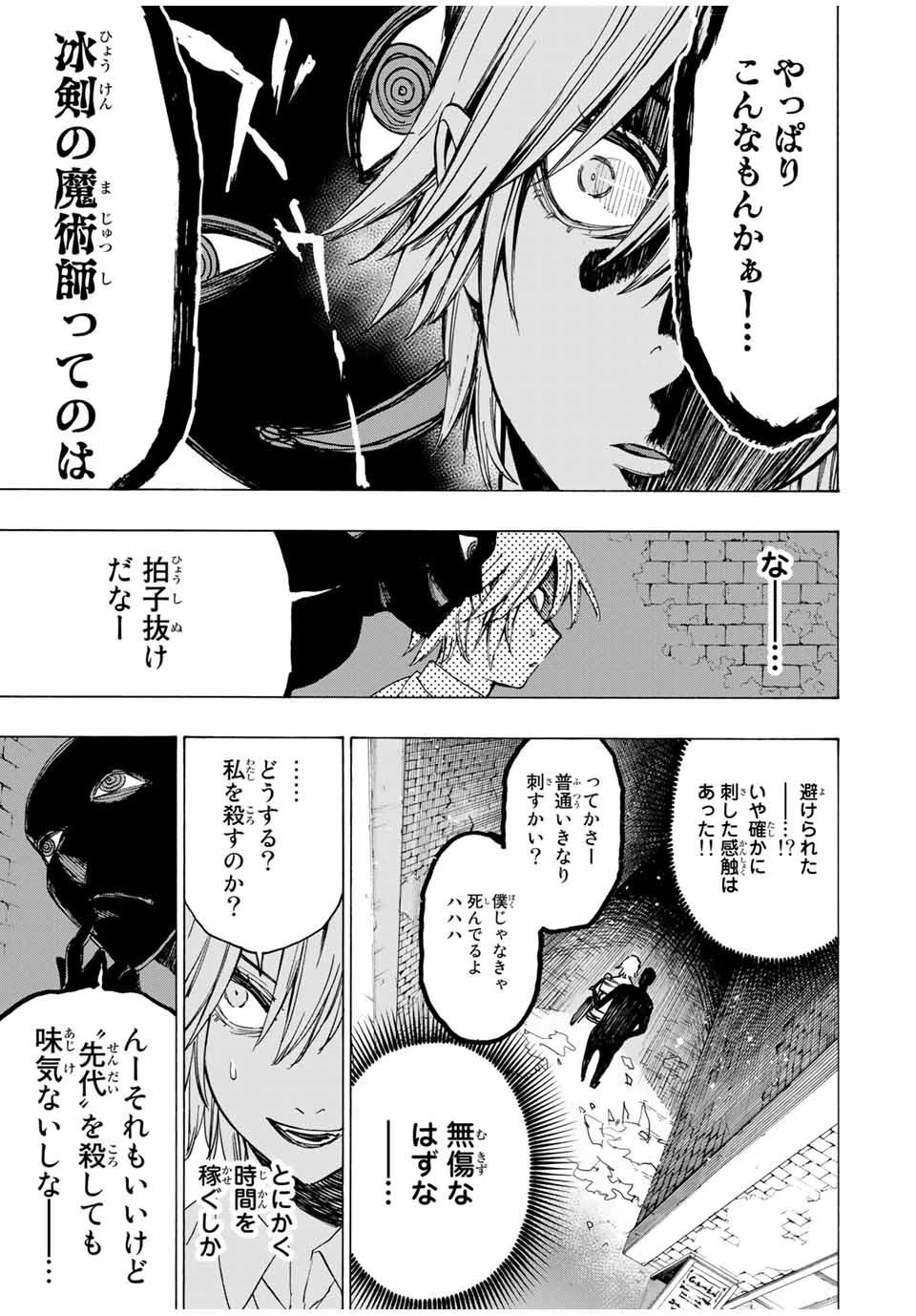 冰剣の魔術師が世界を統べる 世界最強の魔術師である少年は、魔術学院に入学する 第33話 - 15