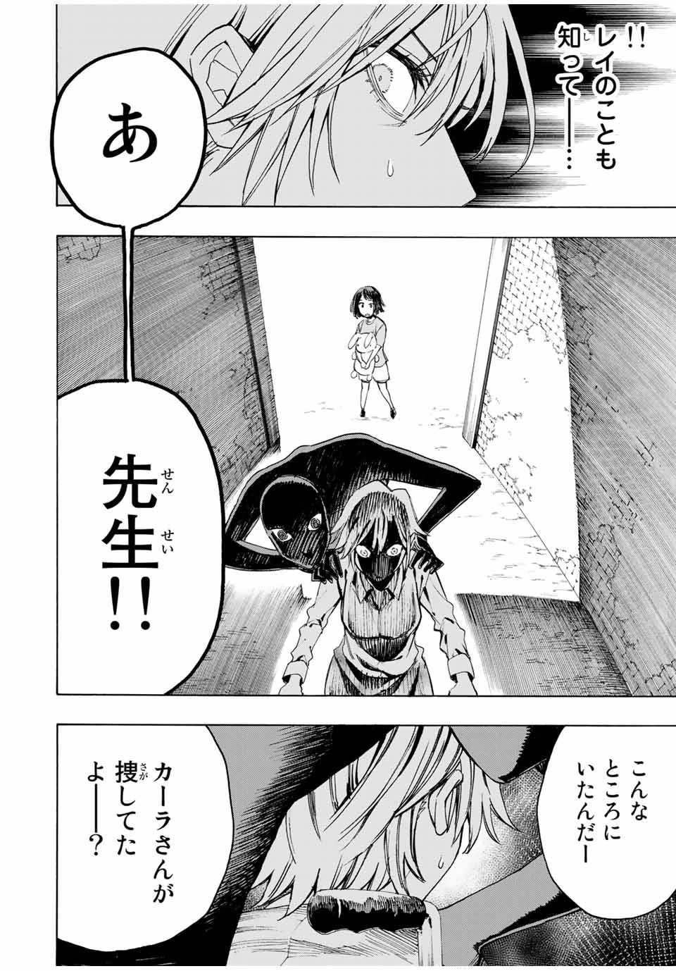 冰剣の魔術師が世界を統べる 世界最強の魔術師である少年は、魔術学院に入学する 第33話 - 16
