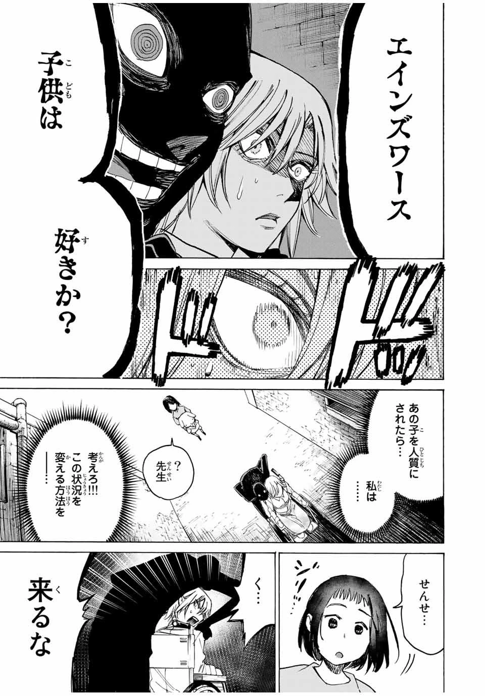 冰剣の魔術師が世界を統べる 世界最強の魔術師である少年は、魔術学院に入学する 第33話 - 17