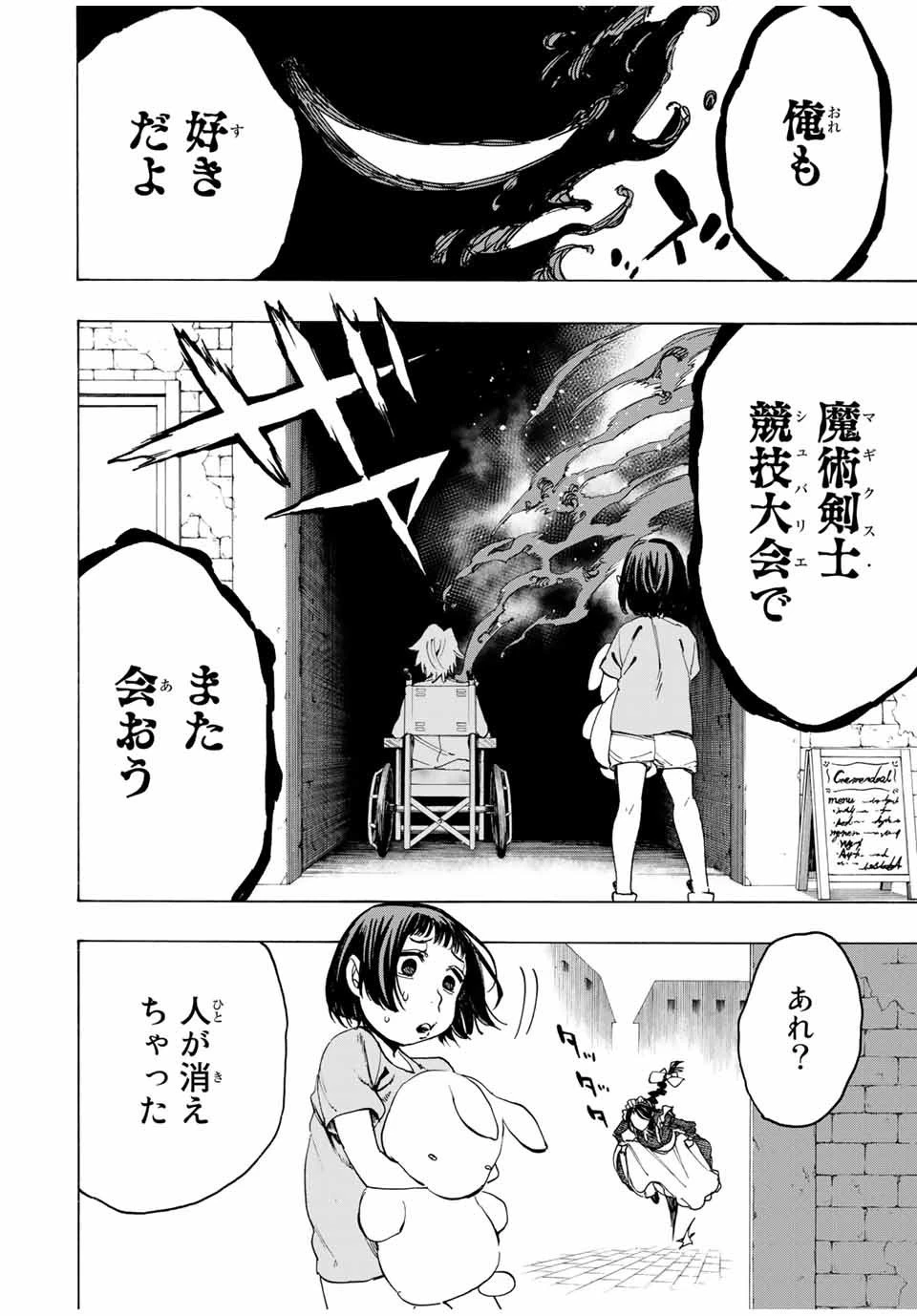 冰剣の魔術師が世界を統べる 世界最強の魔術師である少年は、魔術学院に入学する 第33話 - 18