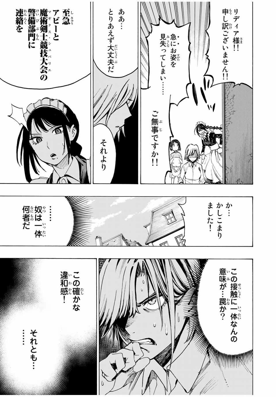 冰剣の魔術師が世界を統べる 世界最強の魔術師である少年は、魔術学院に入学する 第33話 - 19