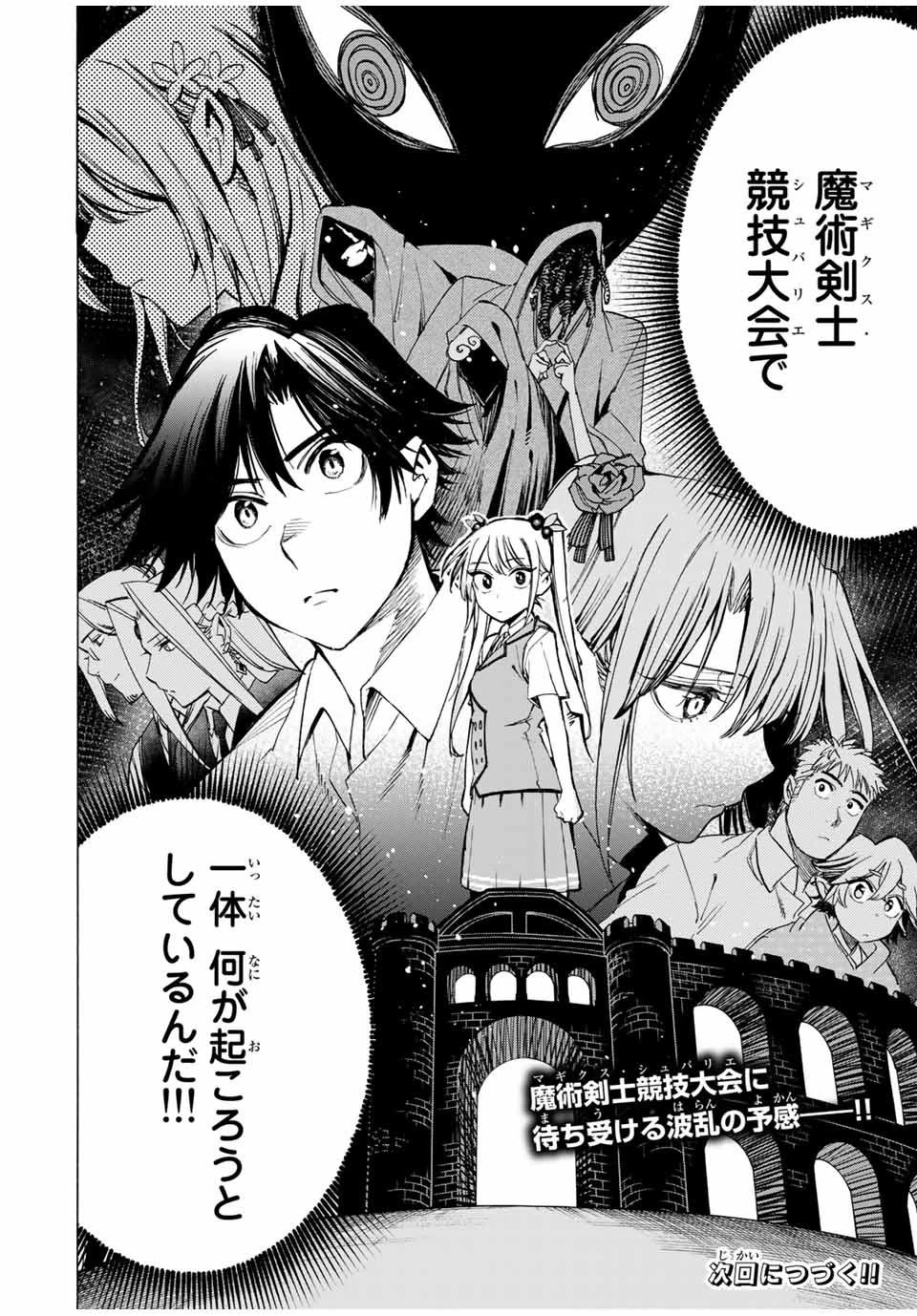 冰剣の魔術師が世界を統べる 世界最強の魔術師である少年は、魔術学院に入学する 第33話 - 20