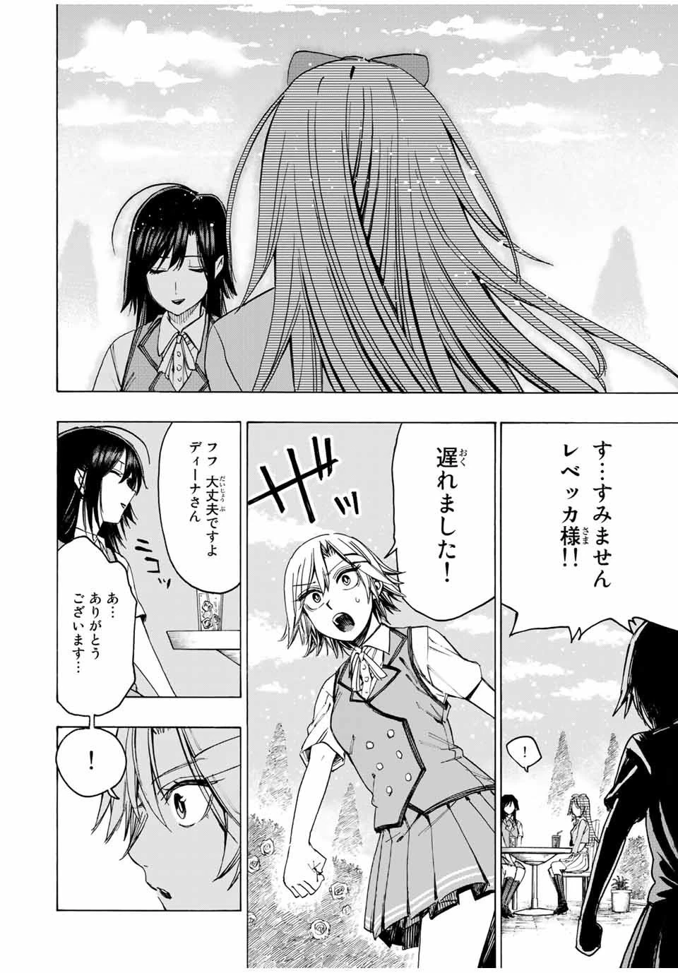 冰剣の魔術師が世界を統べる 世界最強の魔術師である少年は、魔術学院に入学する 第34話 - 2