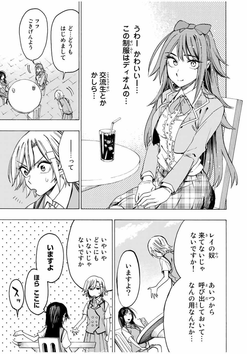 冰剣の魔術師が世界を統べる 世界最強の魔術師である少年は、魔術学院に入学する 第34話 - 3