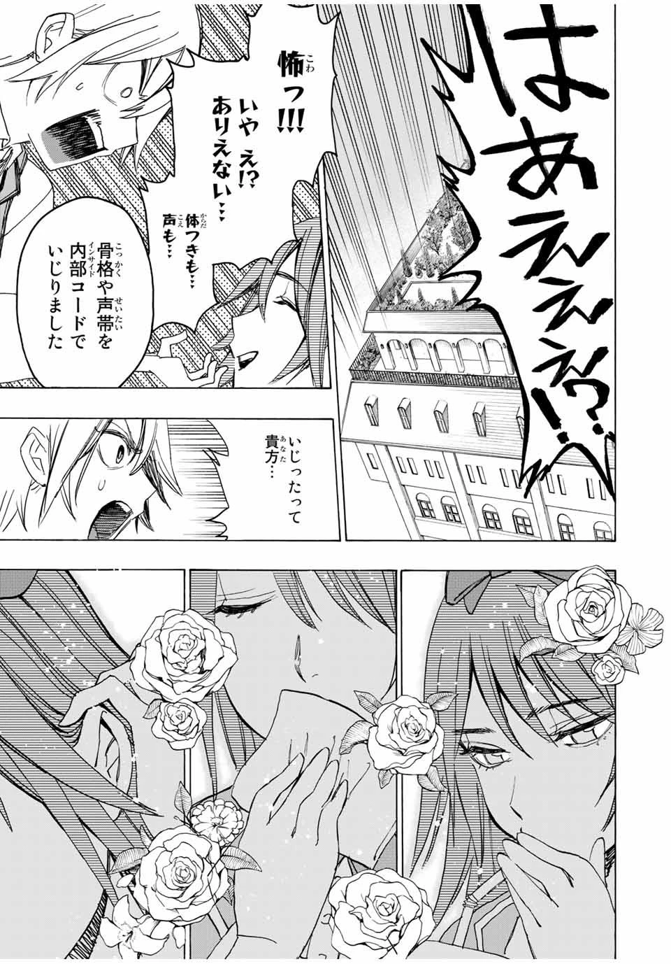 冰剣の魔術師が世界を統べる 世界最強の魔術師である少年は、魔術学院に入学する 第34話 - 5