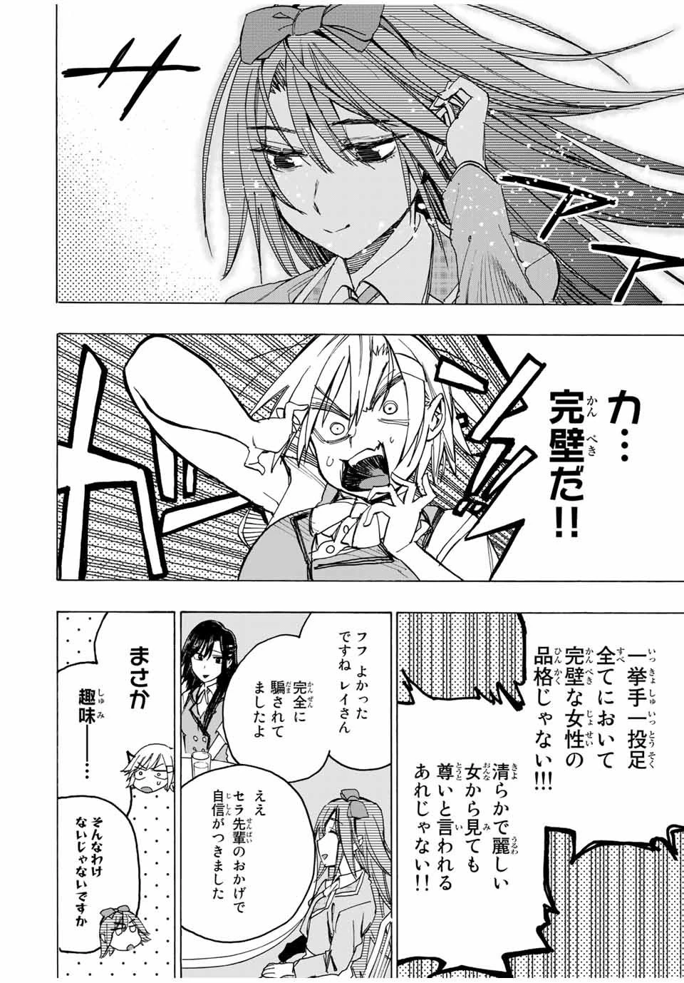 冰剣の魔術師が世界を統べる 世界最強の魔術師である少年は、魔術学院に入学する 第34話 - 6