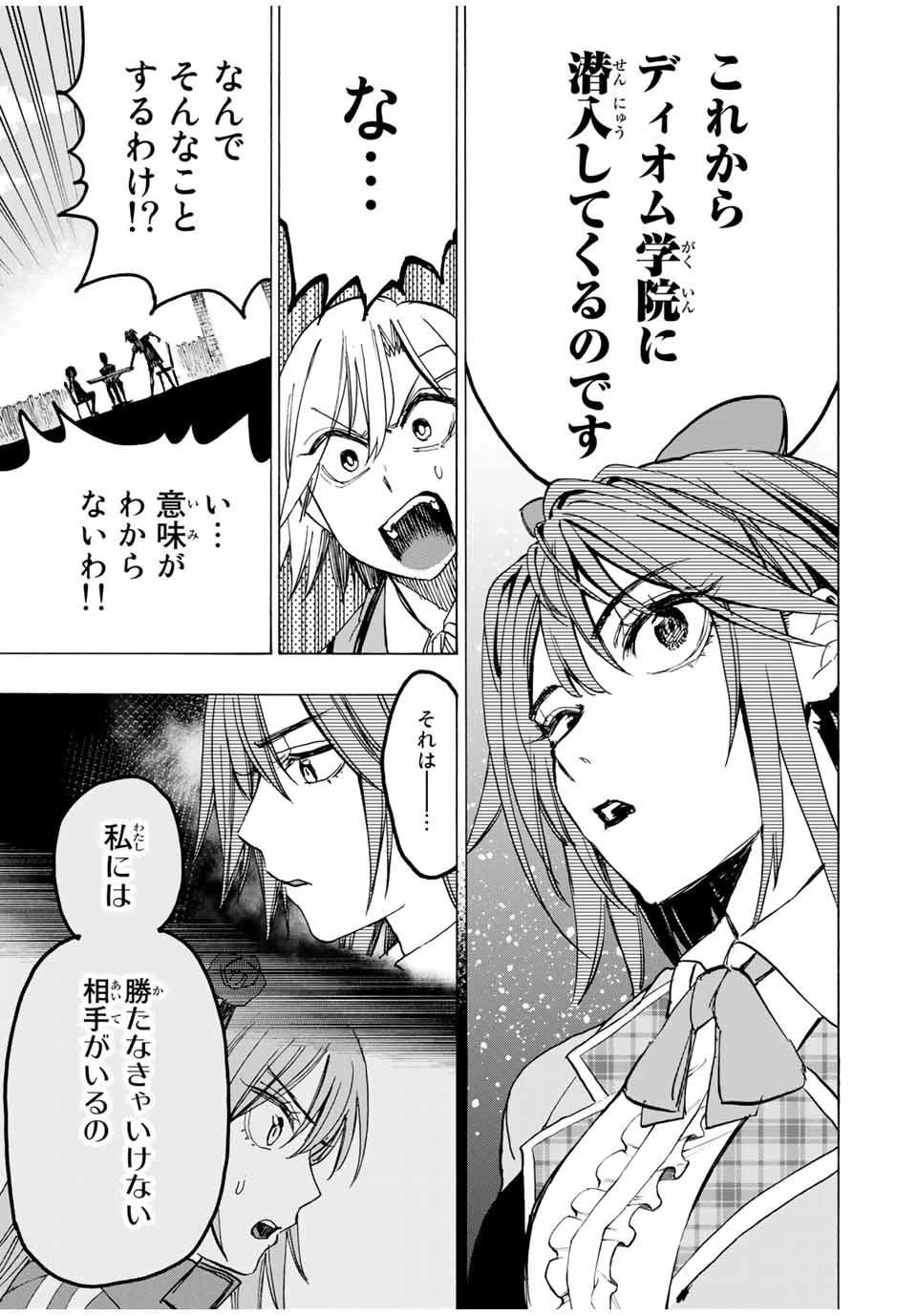 冰剣の魔術師が世界を統べる 世界最強の魔術師である少年は、魔術学院に入学する 第34話 - 7