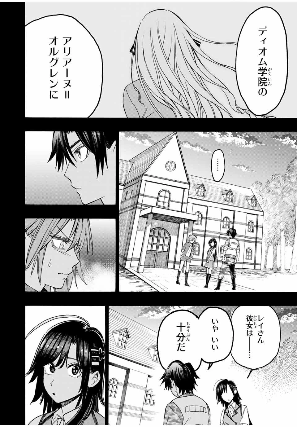 冰剣の魔術師が世界を統べる 世界最強の魔術師である少年は、魔術学院に入学する 第34話 - 8