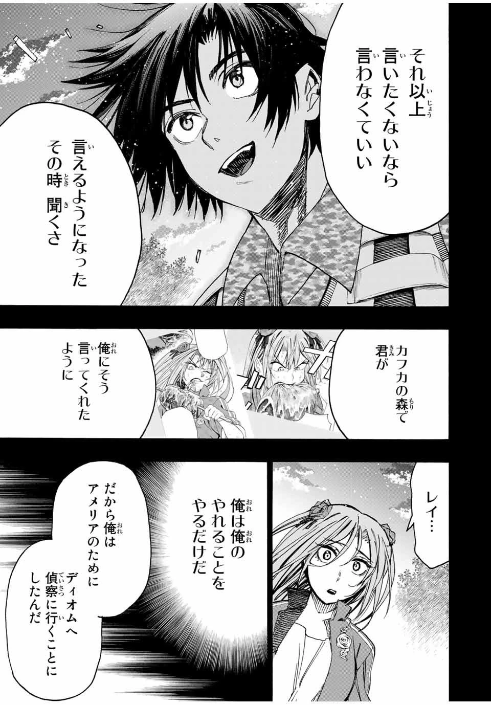 冰剣の魔術師が世界を統べる 世界最強の魔術師である少年は、魔術学院に入学する 第34話 - 9