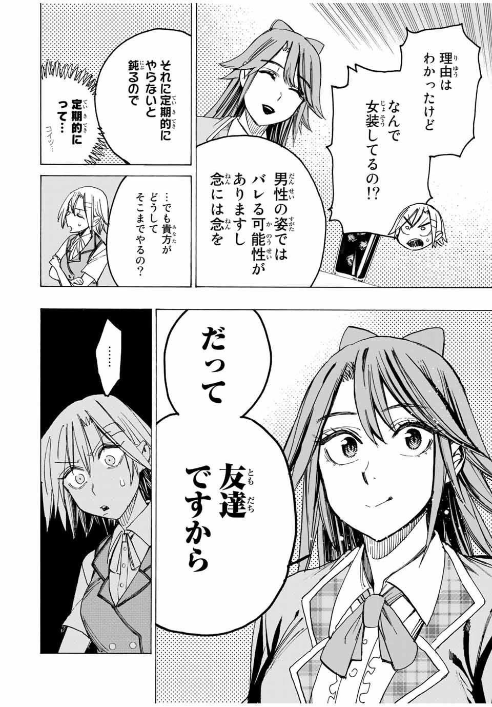 冰剣の魔術師が世界を統べる 世界最強の魔術師である少年は、魔術学院に入学する 第34話 - 10