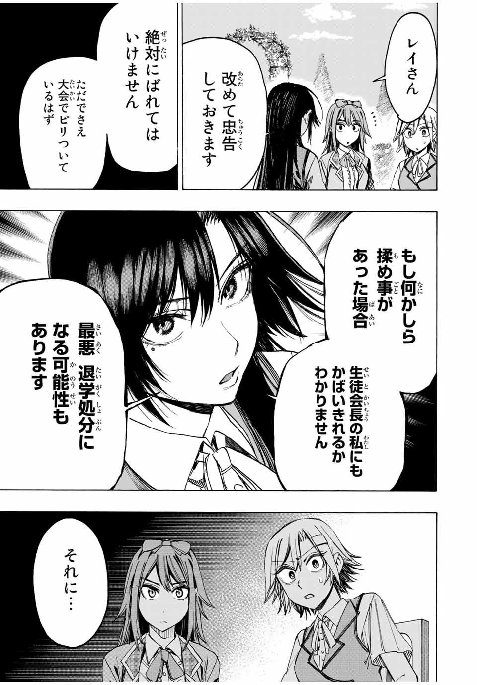 冰剣の魔術師が世界を統べる 世界最強の魔術師である少年は、魔術学院に入学する 第34話 - 11