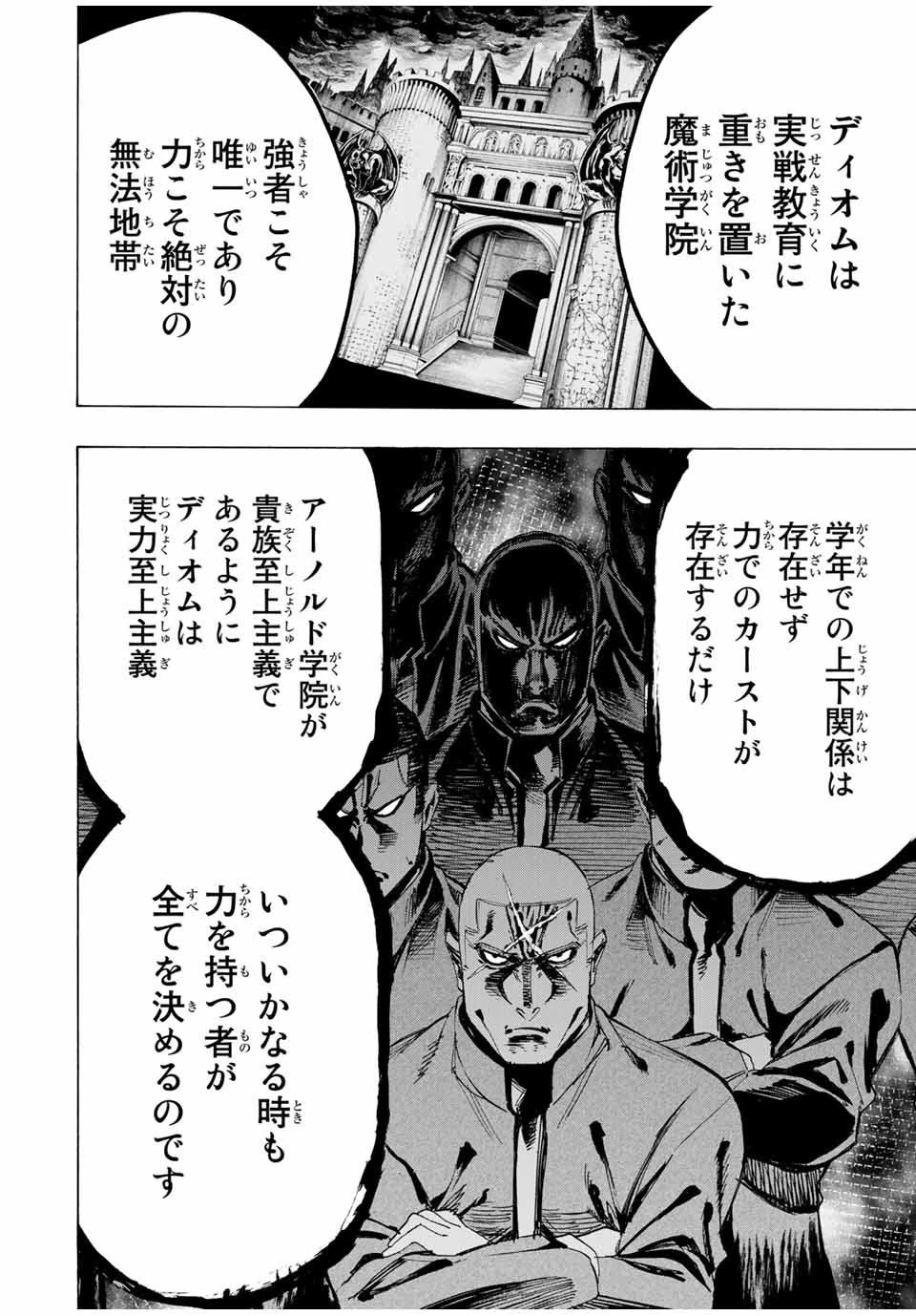 冰剣の魔術師が世界を統べる 世界最強の魔術師である少年は、魔術学院に入学する 第34話 - 12