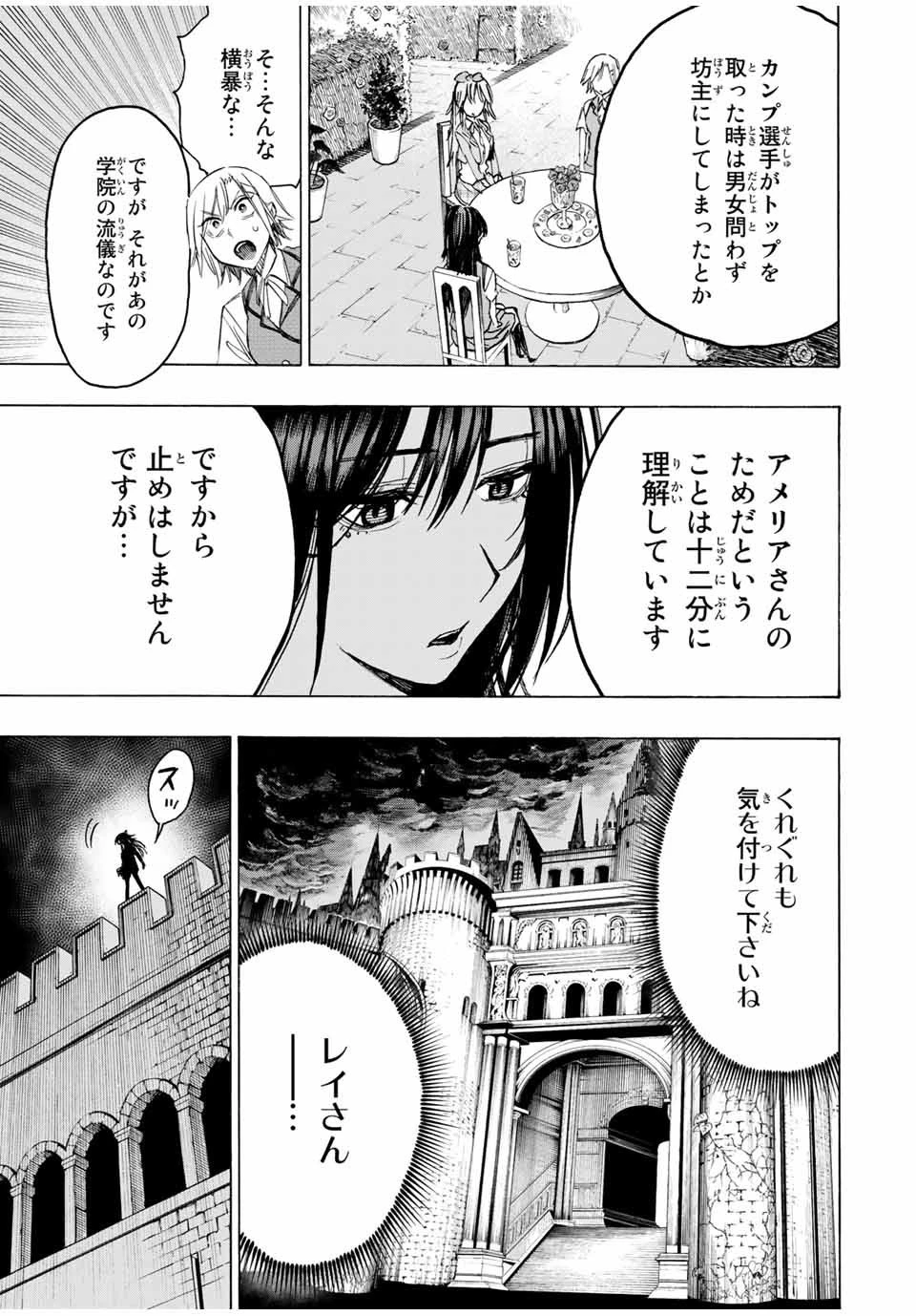 冰剣の魔術師が世界を統べる 世界最強の魔術師である少年は、魔術学院に入学する 第34話 - 13