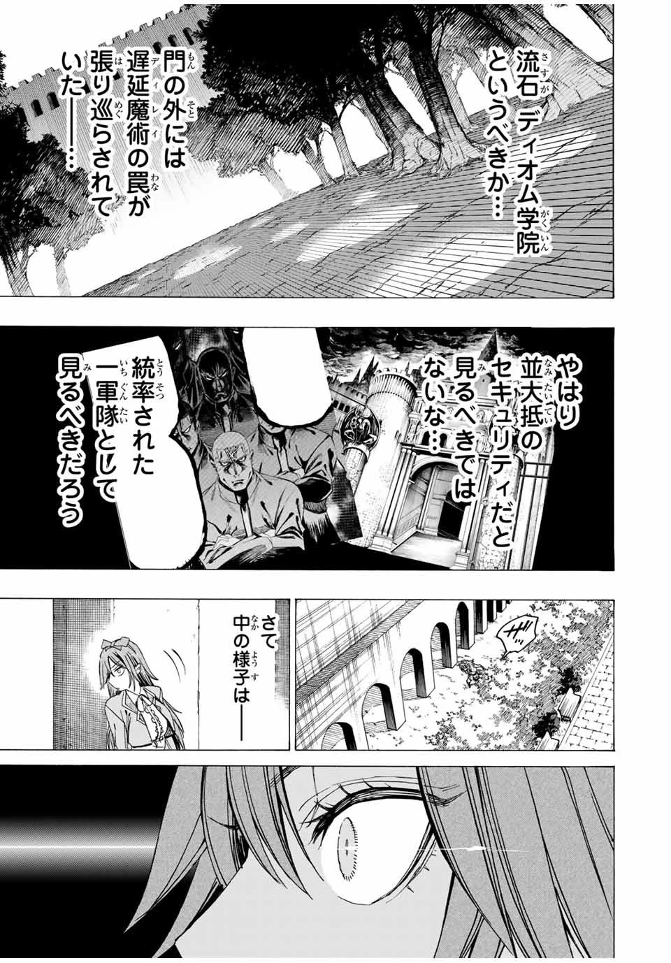 冰剣の魔術師が世界を統べる 世界最強の魔術師である少年は、魔術学院に入学する 第34話 - 15