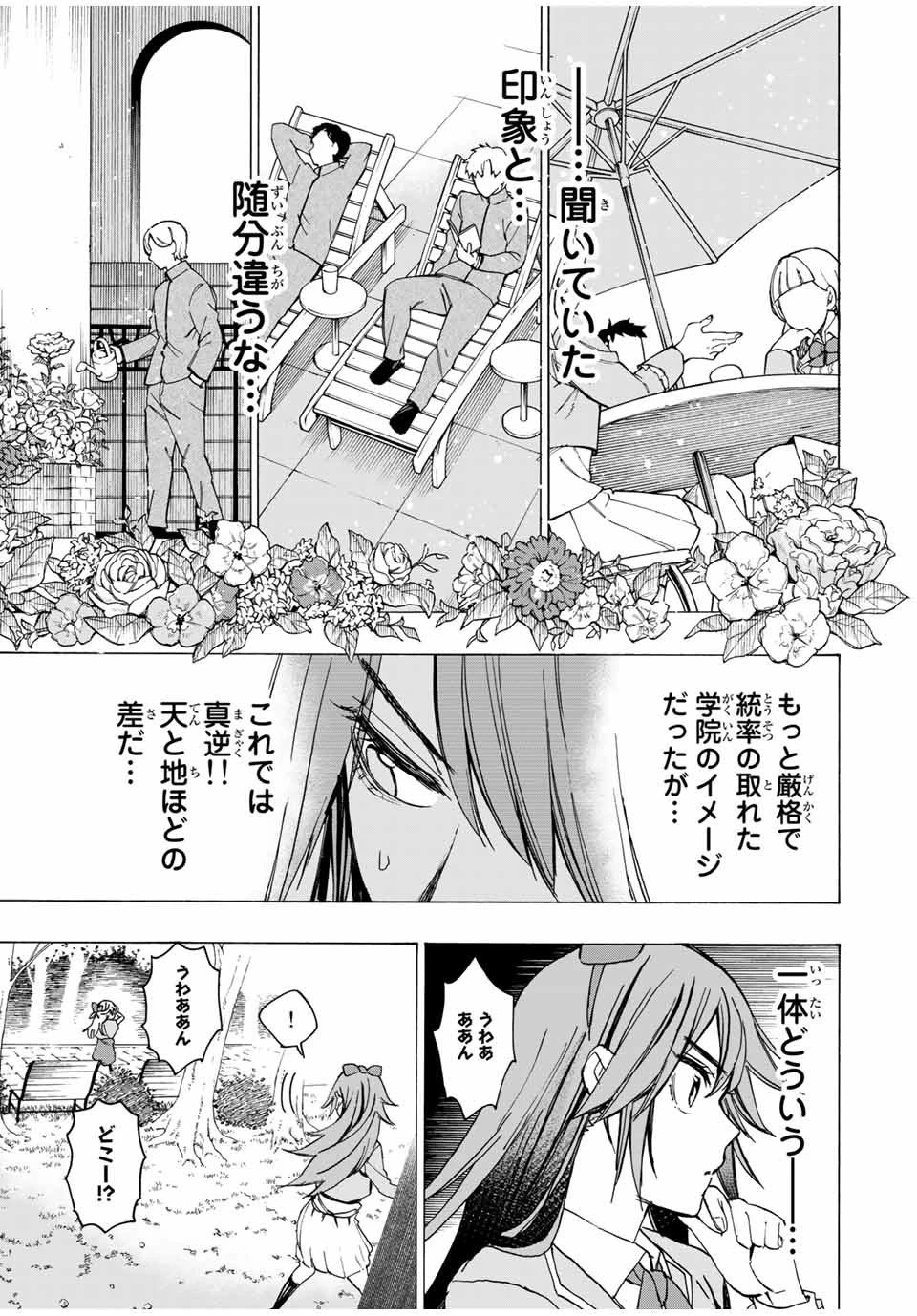 冰剣の魔術師が世界を統べる 世界最強の魔術師である少年は、魔術学院に入学する 第34話 - 17