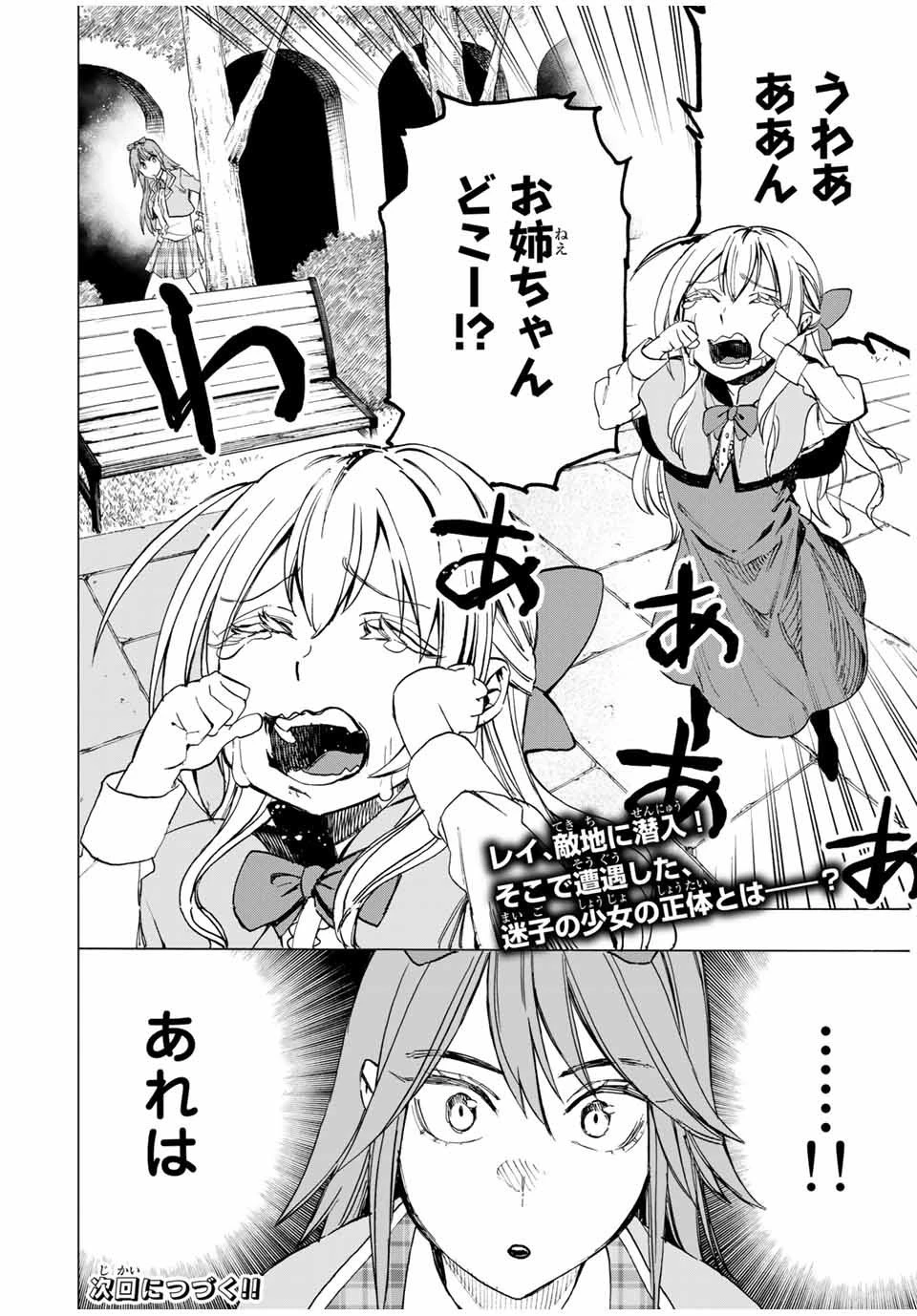 冰剣の魔術師が世界を統べる 世界最強の魔術師である少年は、魔術学院に入学する 第34話 - 18