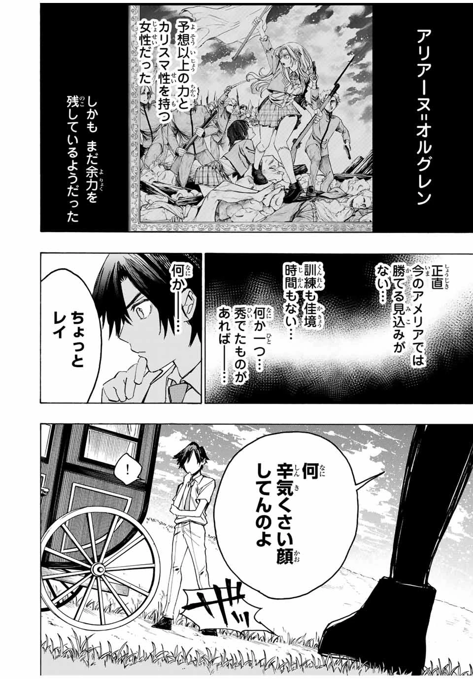 冰剣の魔術師が世界を統べる 世界最強の魔術師である少年は、魔術学院に入学する 第37話 - 2