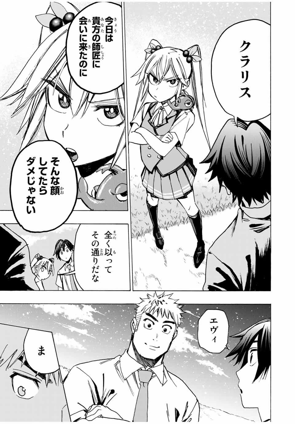 冰剣の魔術師が世界を統べる 世界最強の魔術師である少年は、魔術学院に入学する 第37話 - 3