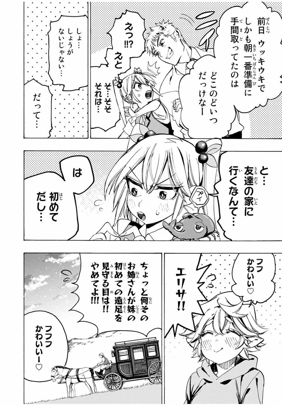 冰剣の魔術師が世界を統べる 世界最強の魔術師である少年は、魔術学院に入学する 第37話 - 4