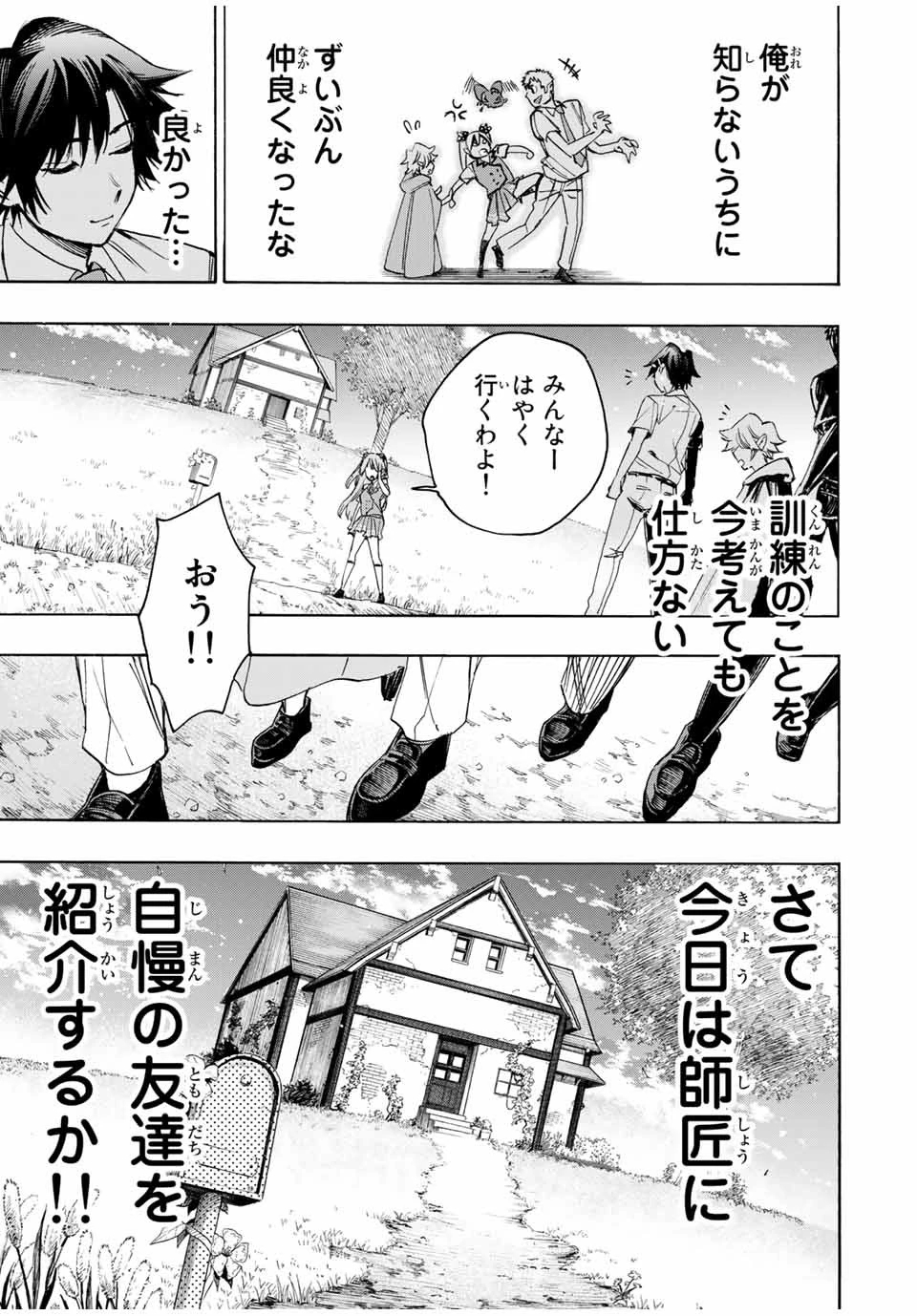 冰剣の魔術師が世界を統べる 世界最強の魔術師である少年は、魔術学院に入学する 第37話 - 5