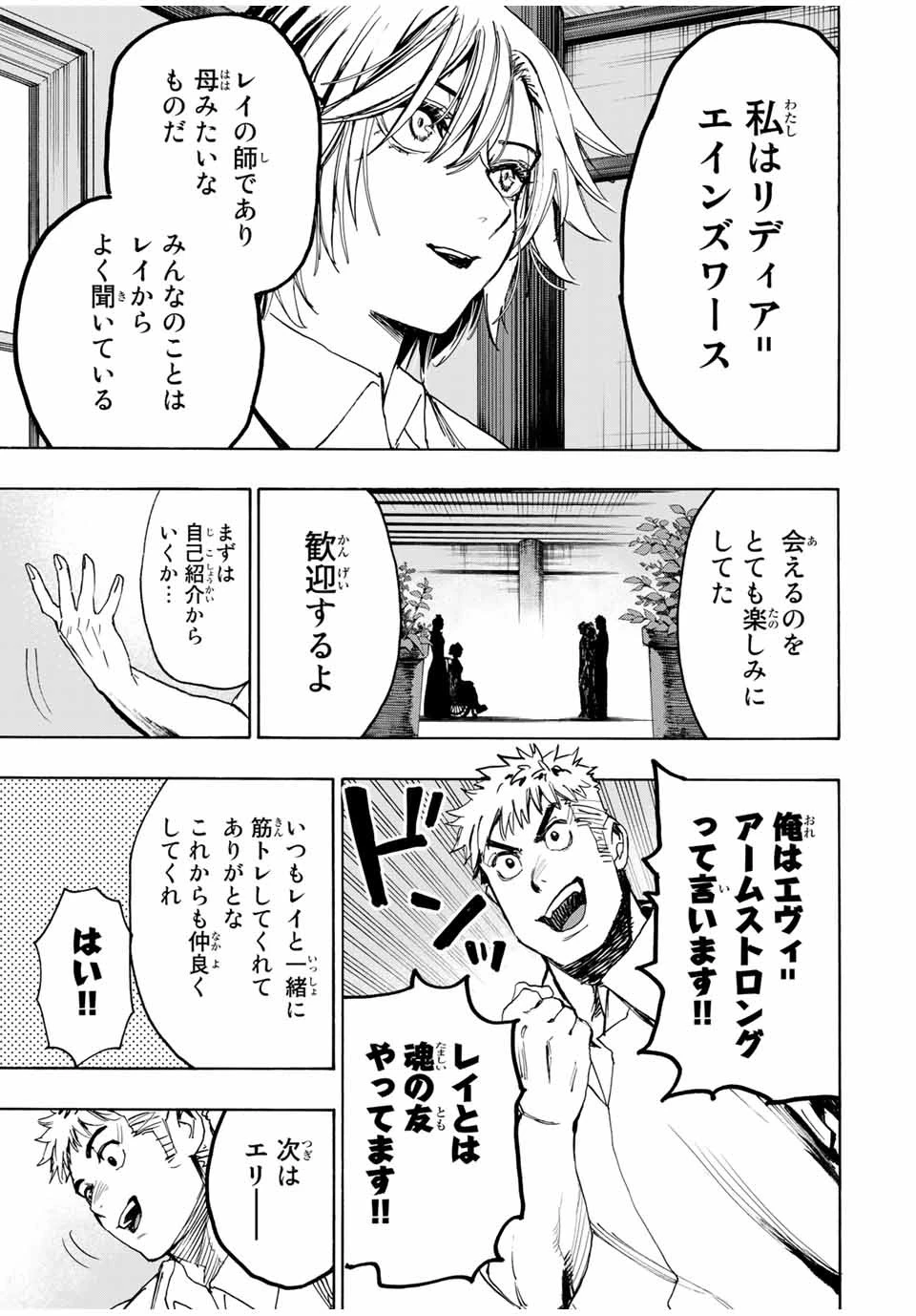 冰剣の魔術師が世界を統べる 世界最強の魔術師である少年は、魔術学院に入学する 第37話 - 7