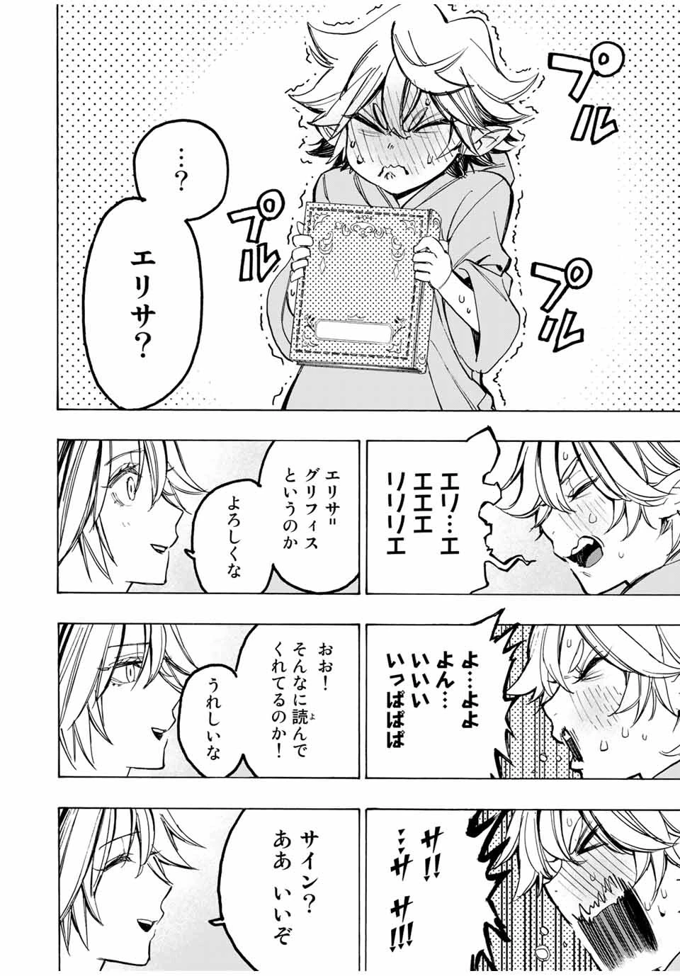 冰剣の魔術師が世界を統べる 世界最強の魔術師である少年は、魔術学院に入学する 第37話 - 8