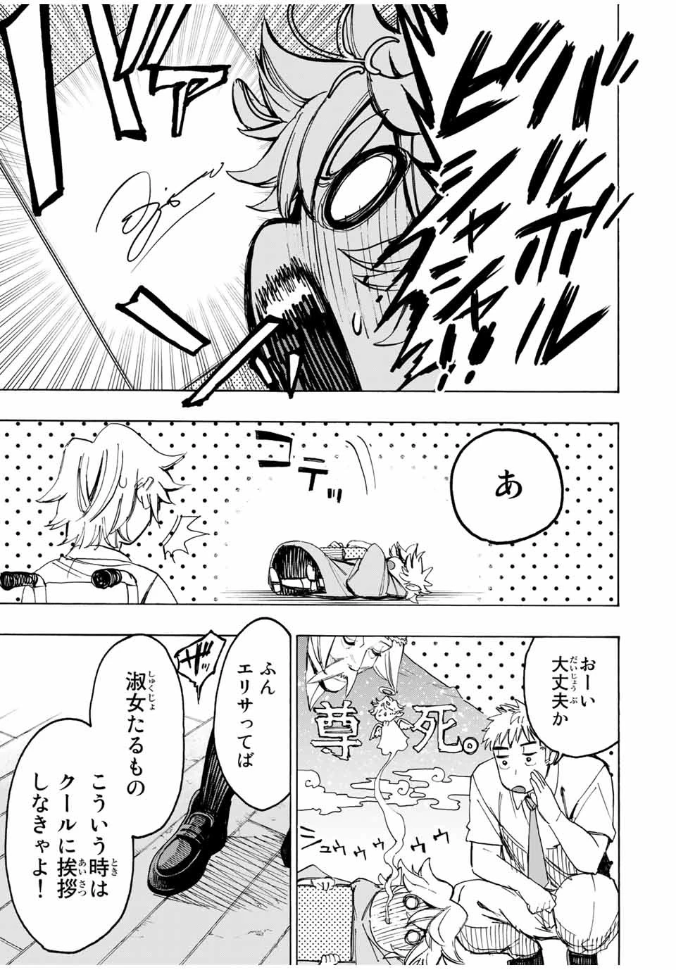 冰剣の魔術師が世界を統べる 世界最強の魔術師である少年は、魔術学院に入学する 第37話 - 9