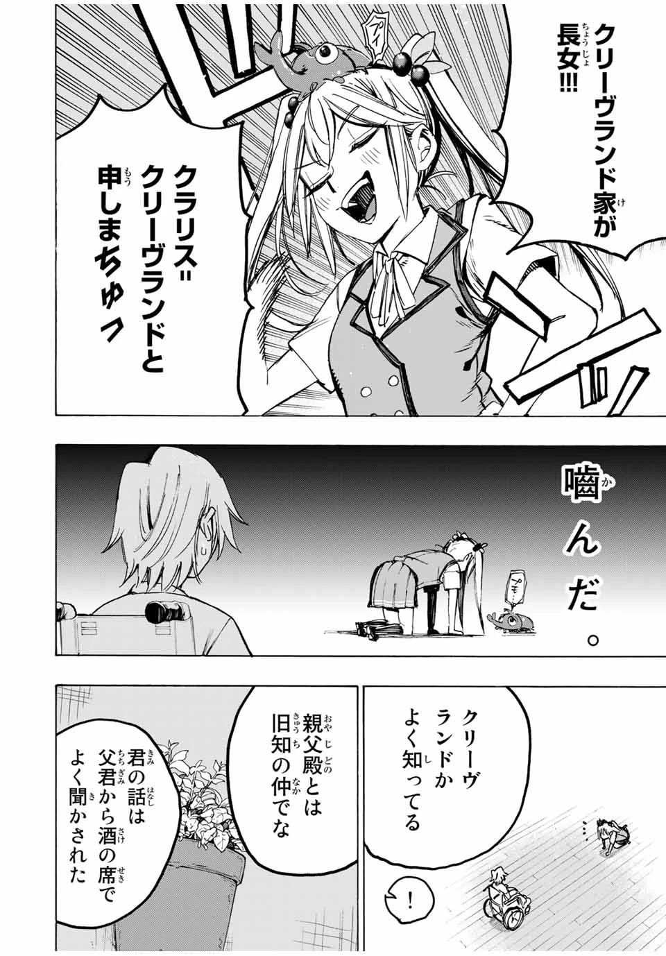 冰剣の魔術師が世界を統べる 世界最強の魔術師である少年は、魔術学院に入学する 第37話 - 10