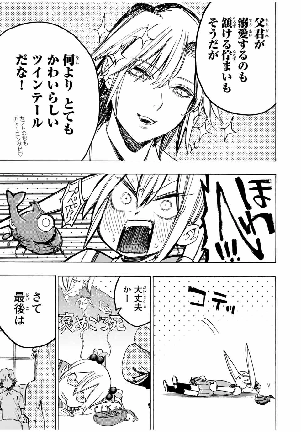 冰剣の魔術師が世界を統べる 世界最強の魔術師である少年は、魔術学院に入学する 第37話 - 11