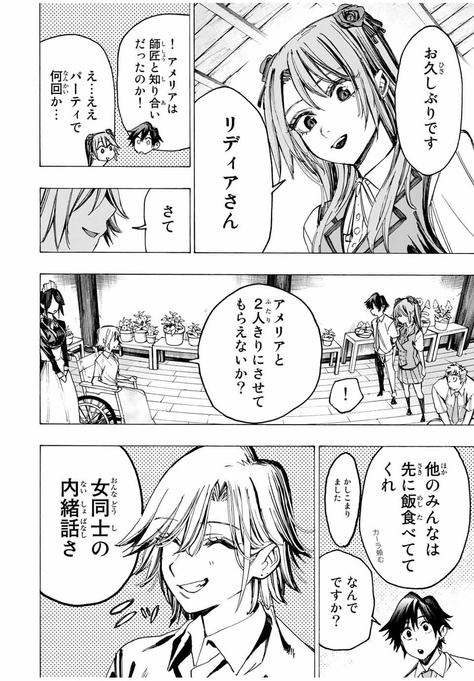 冰剣の魔術師が世界を統べる 世界最強の魔術師である少年は、魔術学院に入学する 第37話 - 12