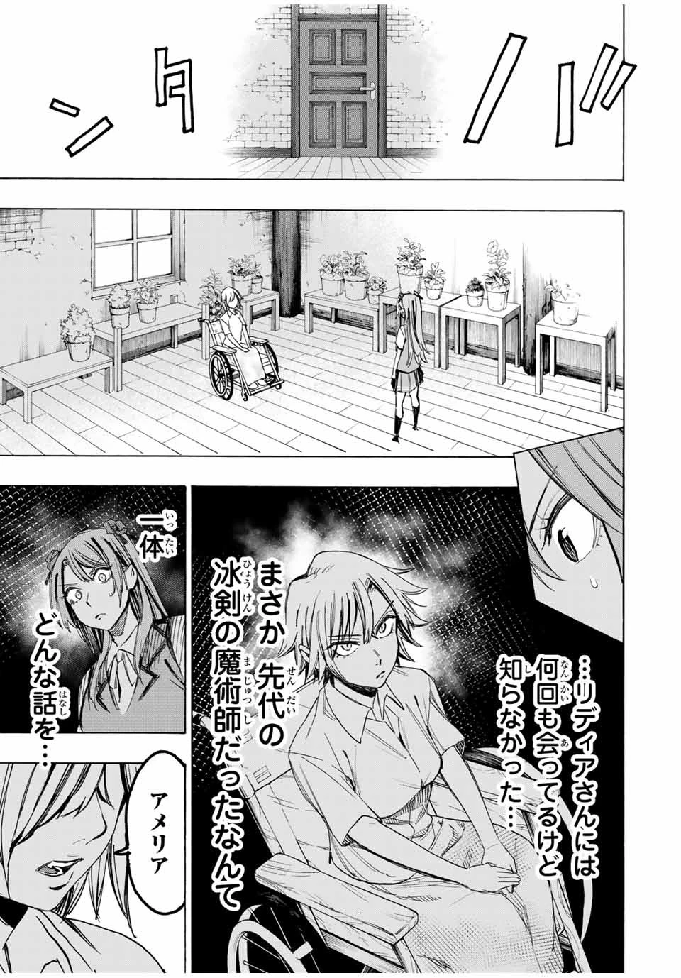 冰剣の魔術師が世界を統べる 世界最強の魔術師である少年は、魔術学院に入学する 第37話 - 13
