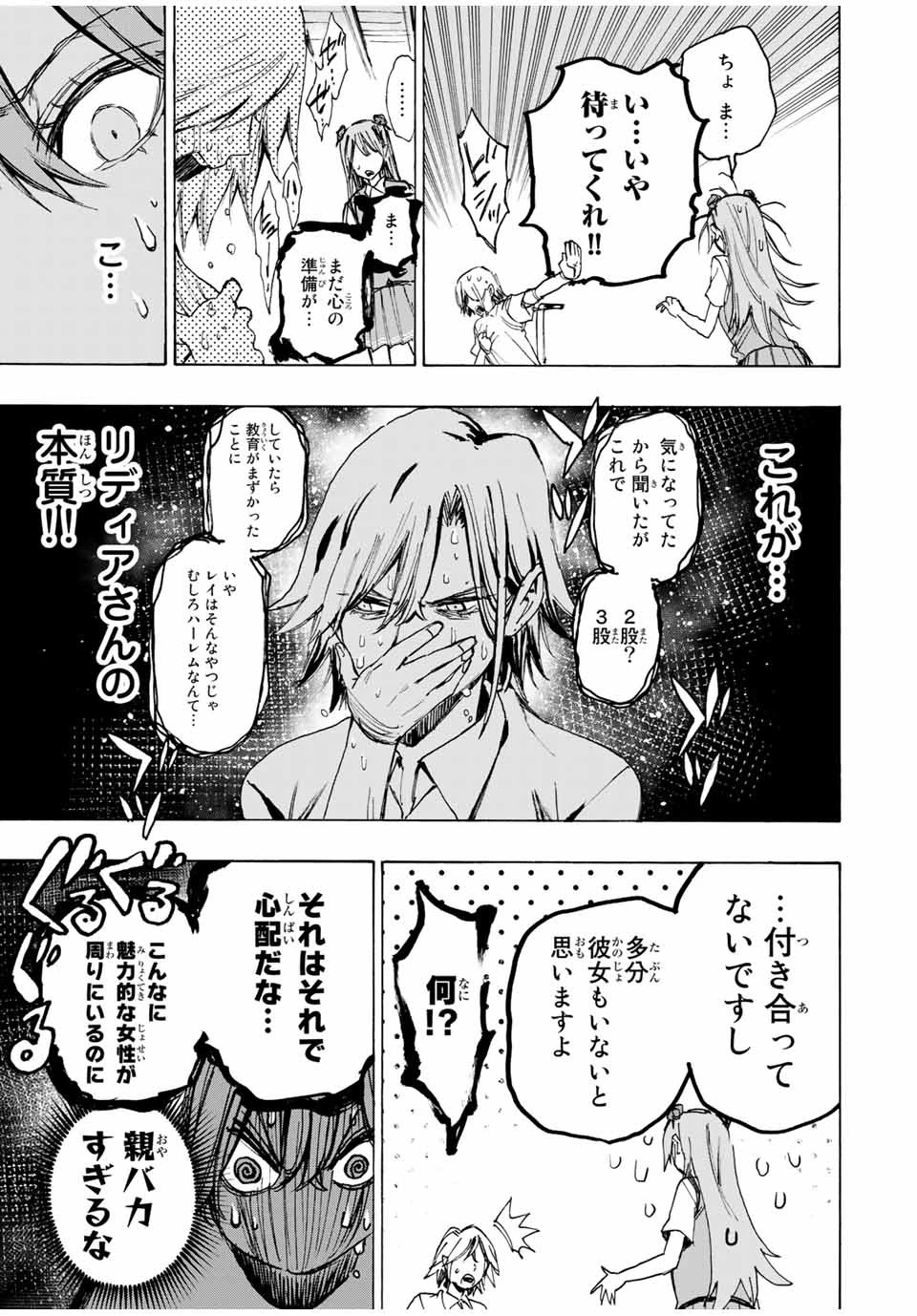 冰剣の魔術師が世界を統べる 世界最強の魔術師である少年は、魔術学院に入学する 第37話 - 15