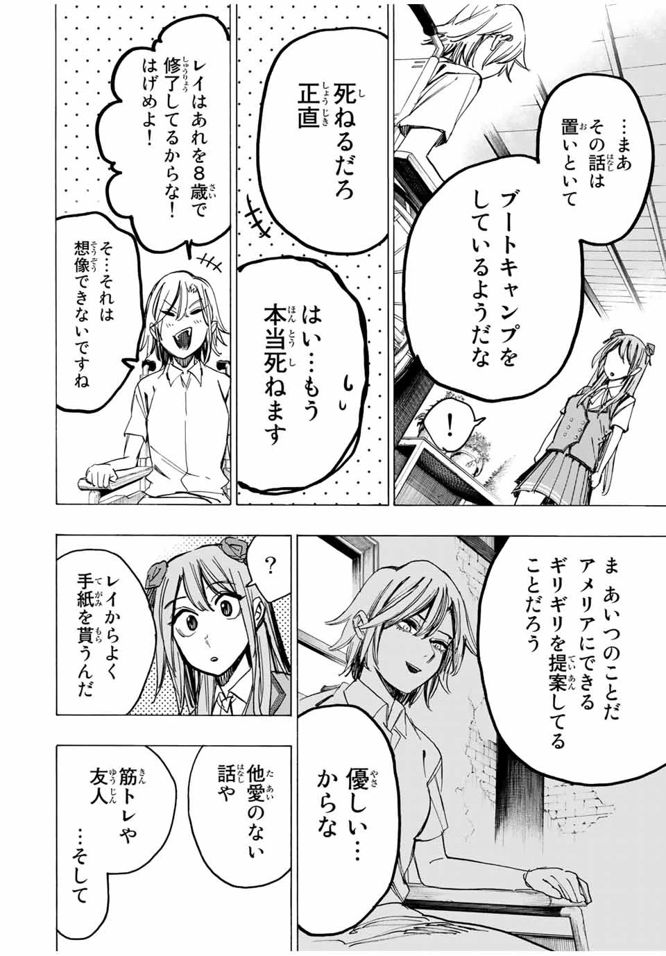 冰剣の魔術師が世界を統べる 世界最強の魔術師である少年は、魔術学院に入学する 第37話 - 16