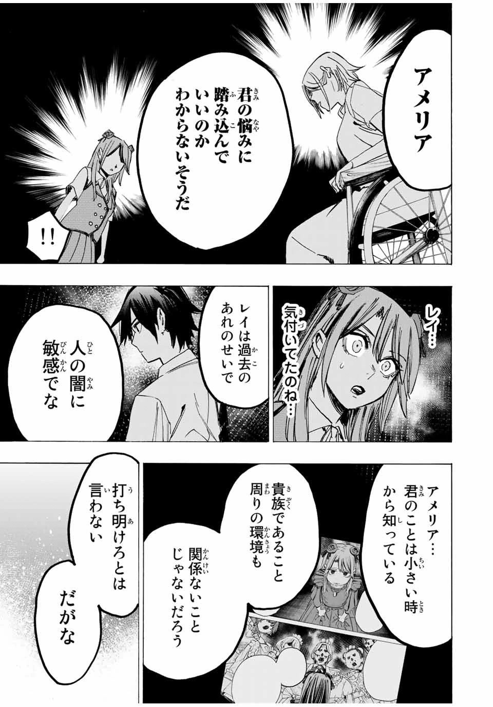 冰剣の魔術師が世界を統べる 世界最強の魔術師である少年は、魔術学院に入学する 第37話 - 17