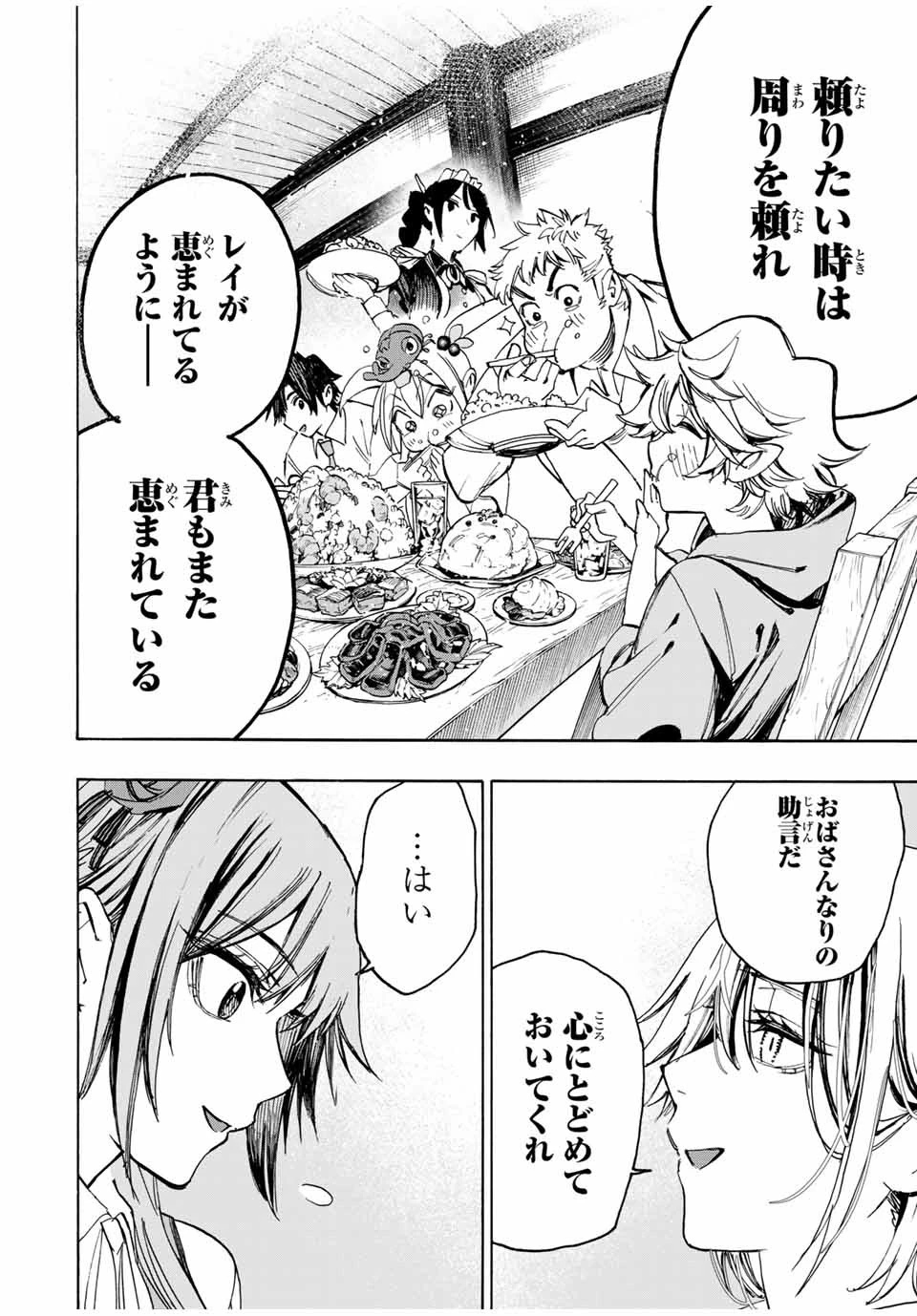 冰剣の魔術師が世界を統べる 世界最強の魔術師である少年は、魔術学院に入学する 第37話 - 18