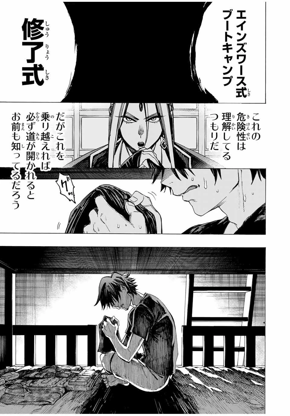 冰剣の魔術師が世界を統べる 世界最強の魔術師である少年は、魔術学院に入学する 第39話 - 3