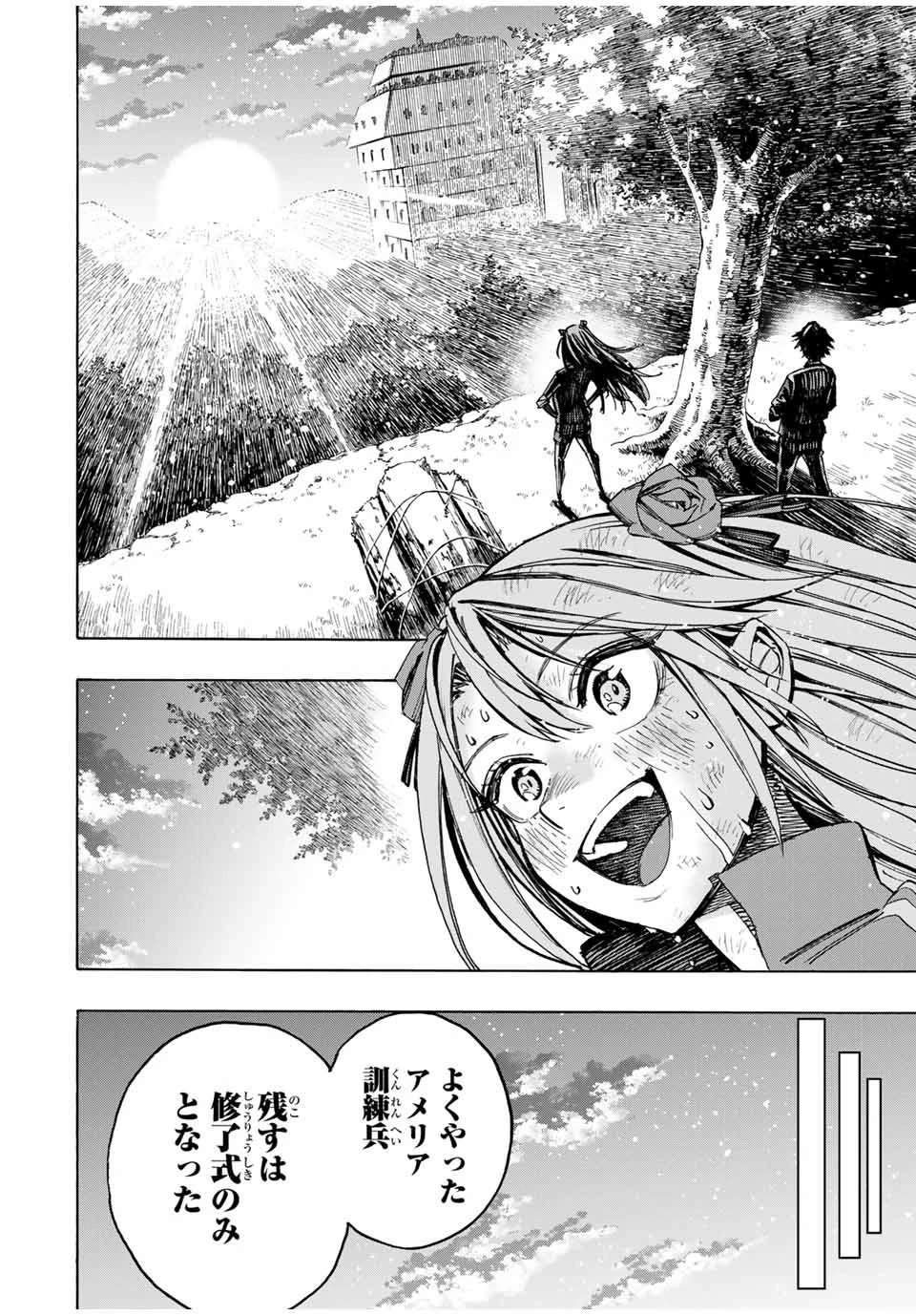 冰剣の魔術師が世界を統べる 世界最強の魔術師である少年は、魔術学院に入学する 第39話 - 6