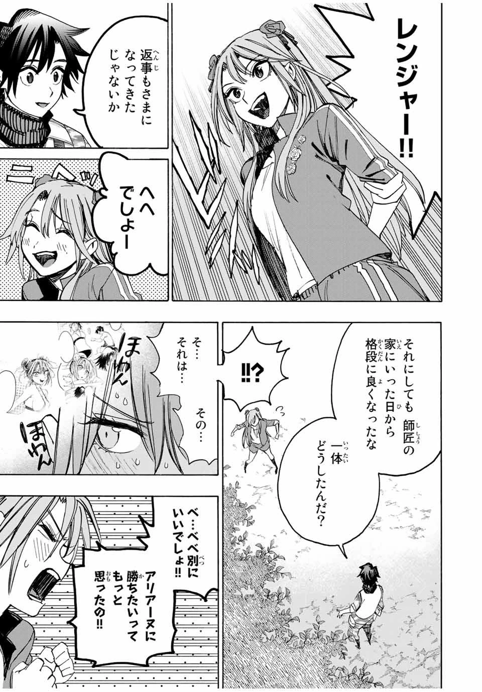 冰剣の魔術師が世界を統べる 世界最強の魔術師である少年は、魔術学院に入学する 第39話 - 7
