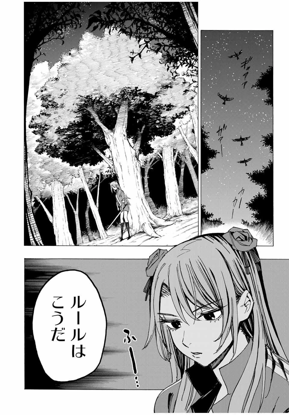 冰剣の魔術師が世界を統べる 世界最強の魔術師である少年は、魔術学院に入学する 第39話 - 10