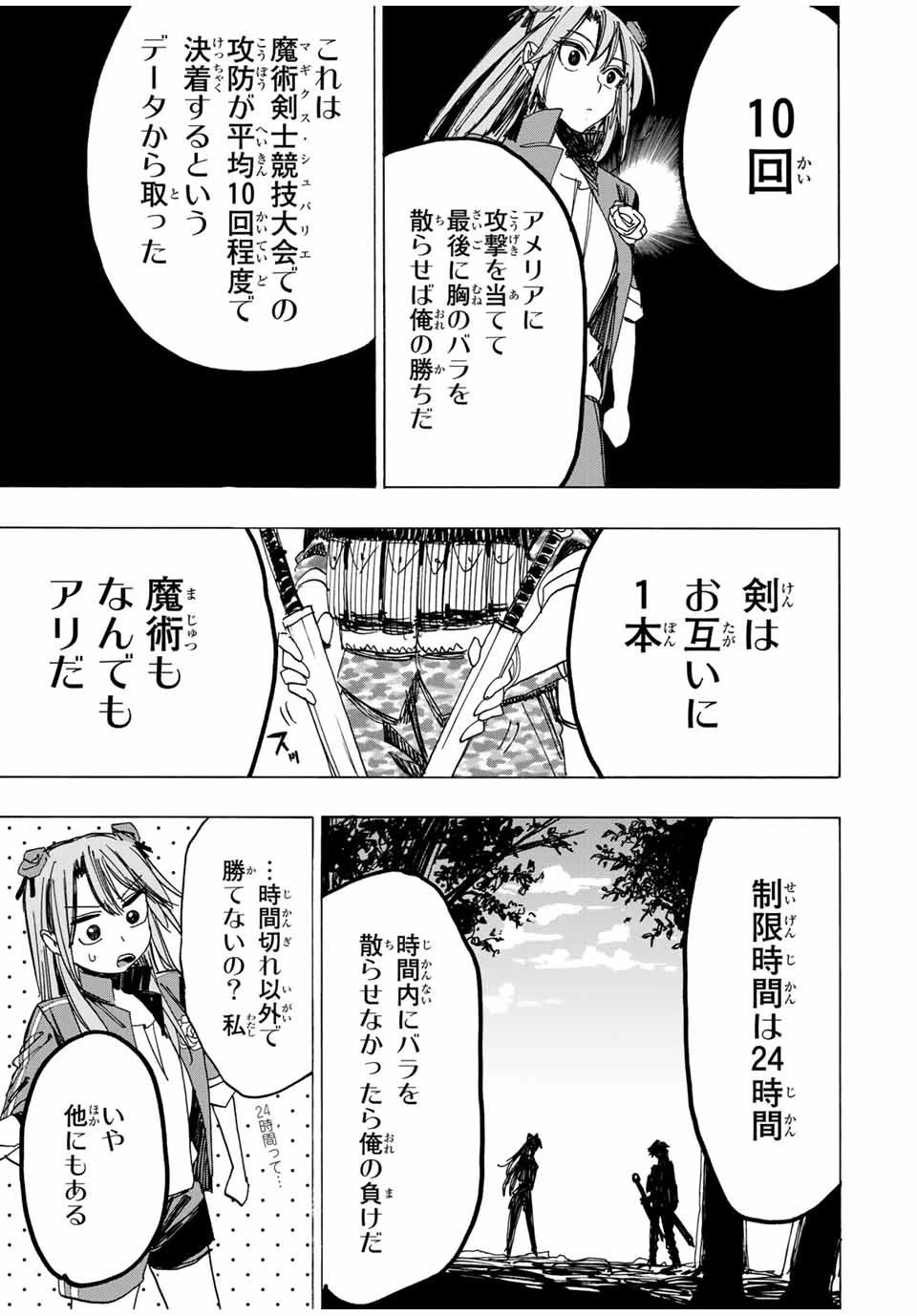 冰剣の魔術師が世界を統べる 世界最強の魔術師である少年は、魔術学院に入学する 第39話 - 11