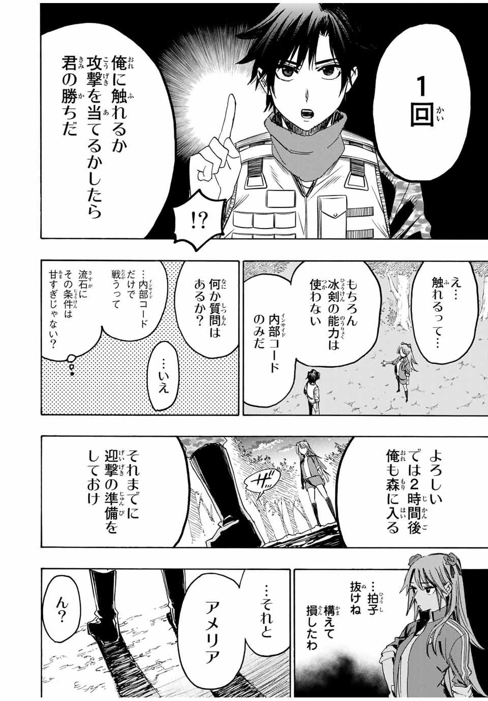 冰剣の魔術師が世界を統べる 世界最強の魔術師である少年は、魔術学院に入学する 第39話 - 12