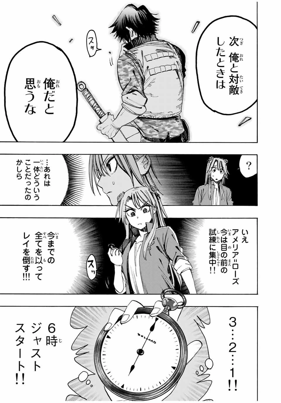 冰剣の魔術師が世界を統べる 世界最強の魔術師である少年は、魔術学院に入学する 第39話 - 13